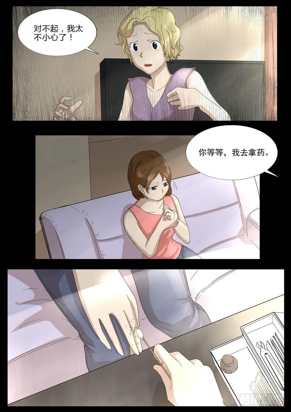 《夜半诡谈》扑朔2 第4页