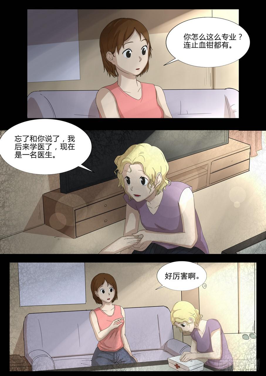 《夜半诡谈》扑朔2 第5页