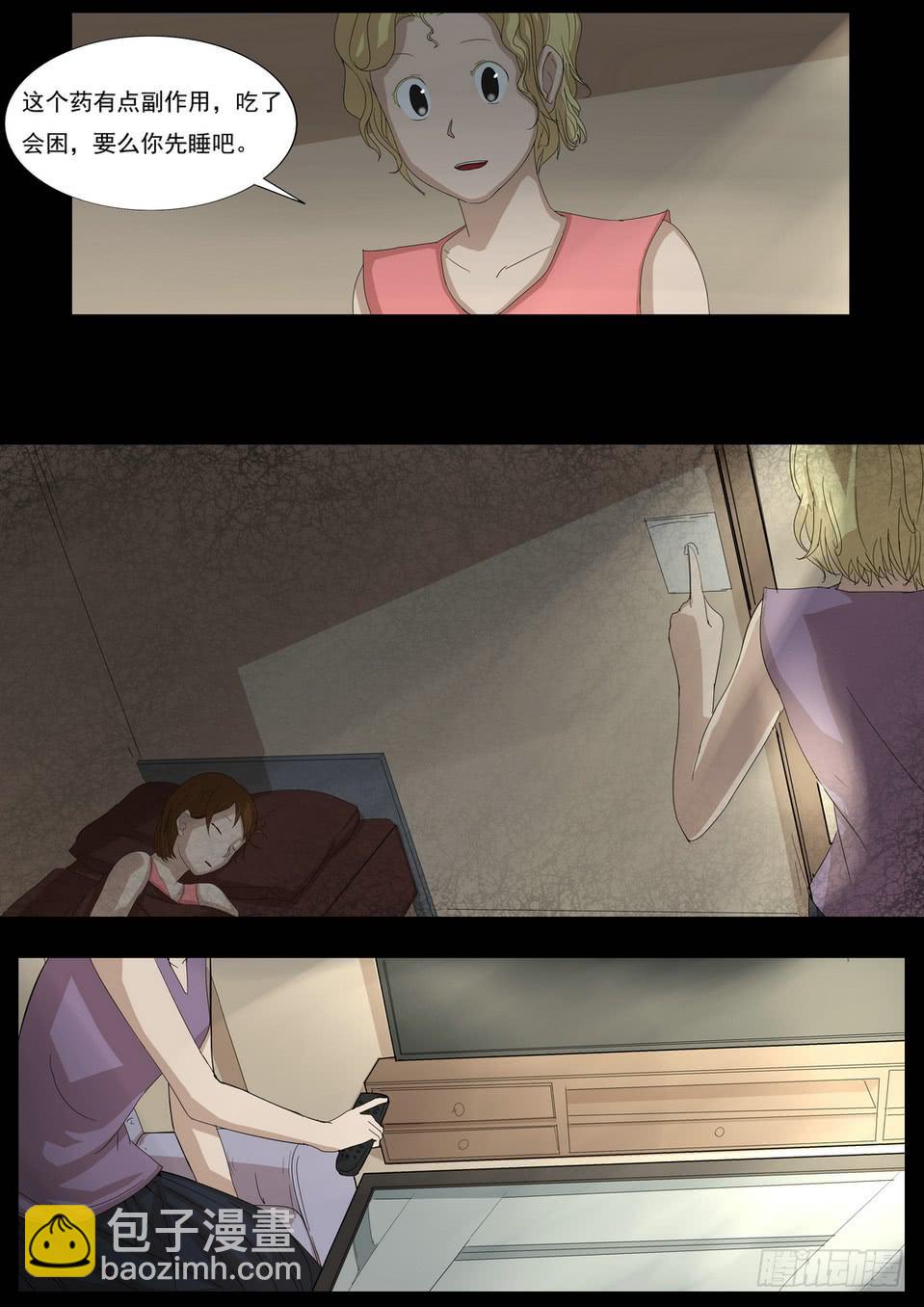《夜半诡谈》扑朔2 第7页