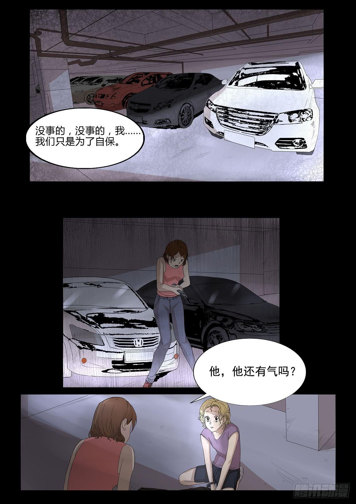 《夜半诡谈》扑朔1 第2页