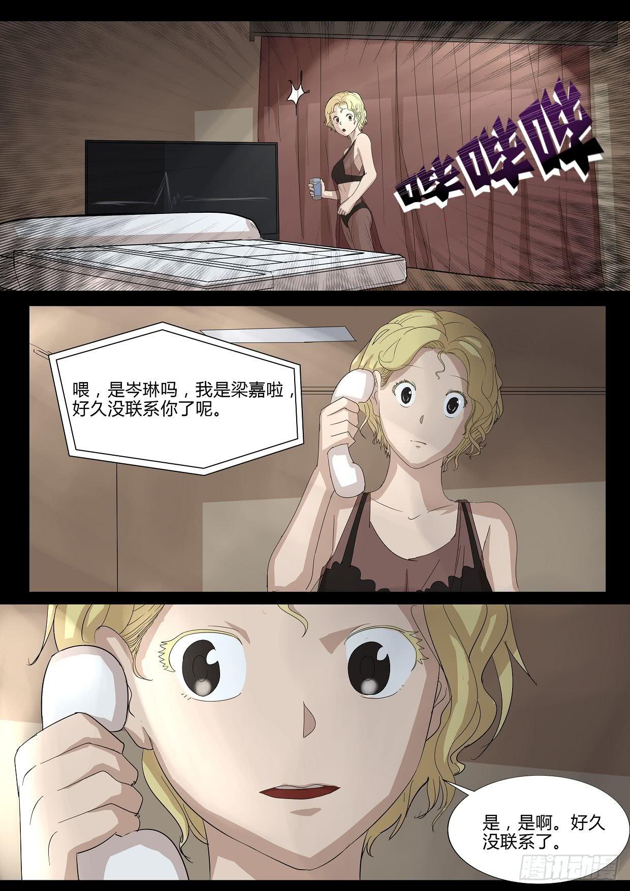《夜半诡谈》扑朔1 第6页