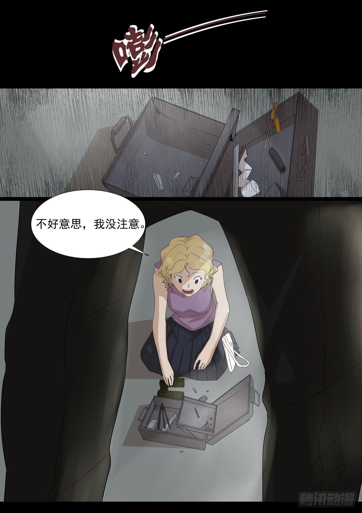 《夜半诡谈》扑朔1 第8页