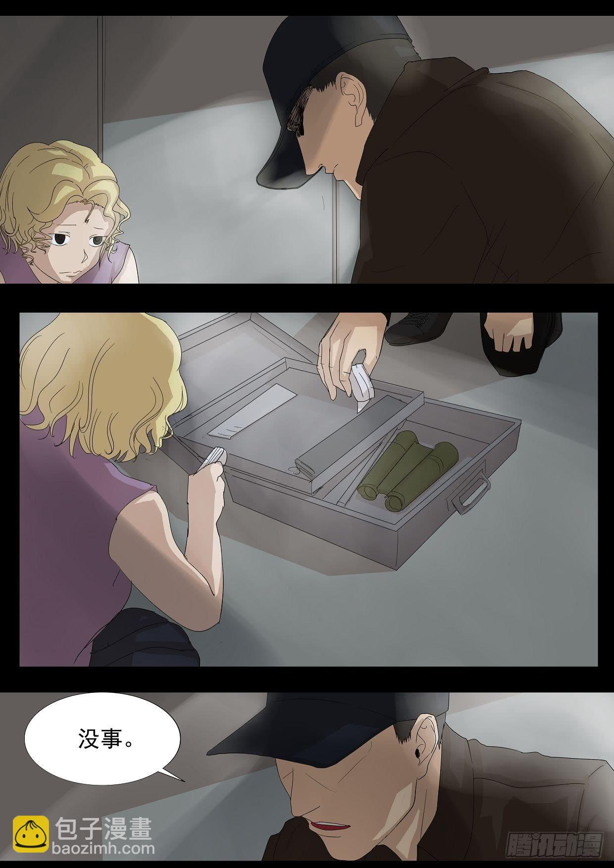 《夜半诡谈》扑朔1 第9页