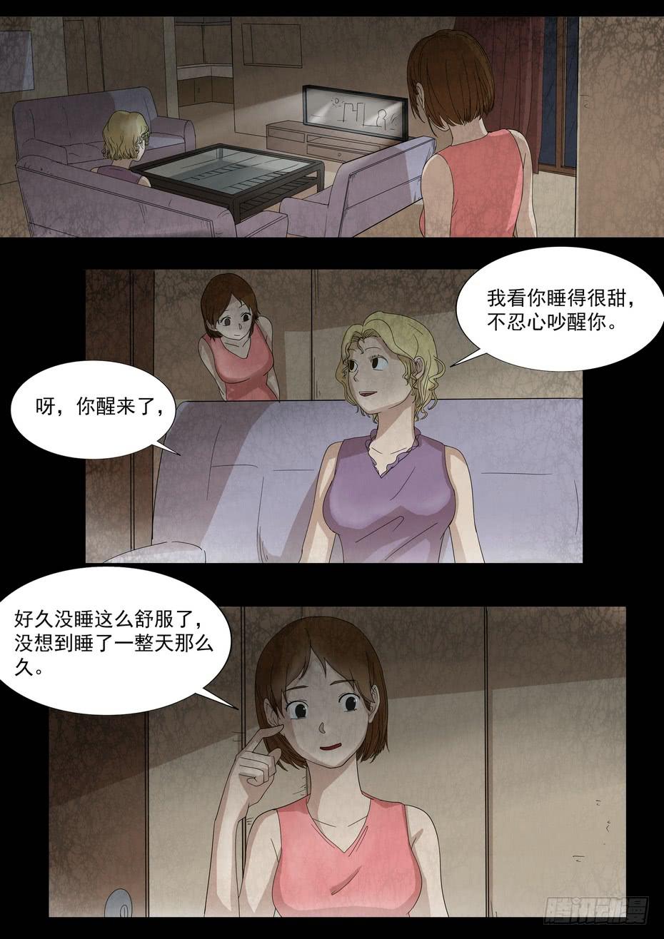 《夜半诡谈》扑朔3 第2页