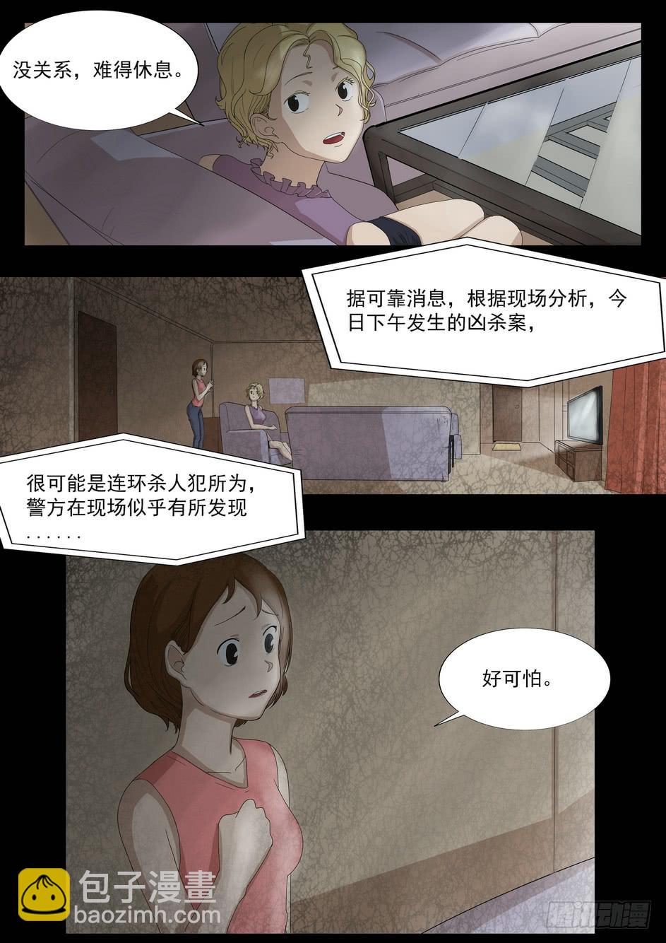 《夜半诡谈》扑朔3 第3页