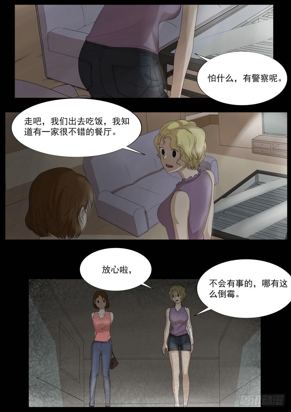 《夜半诡谈》扑朔3 第4页