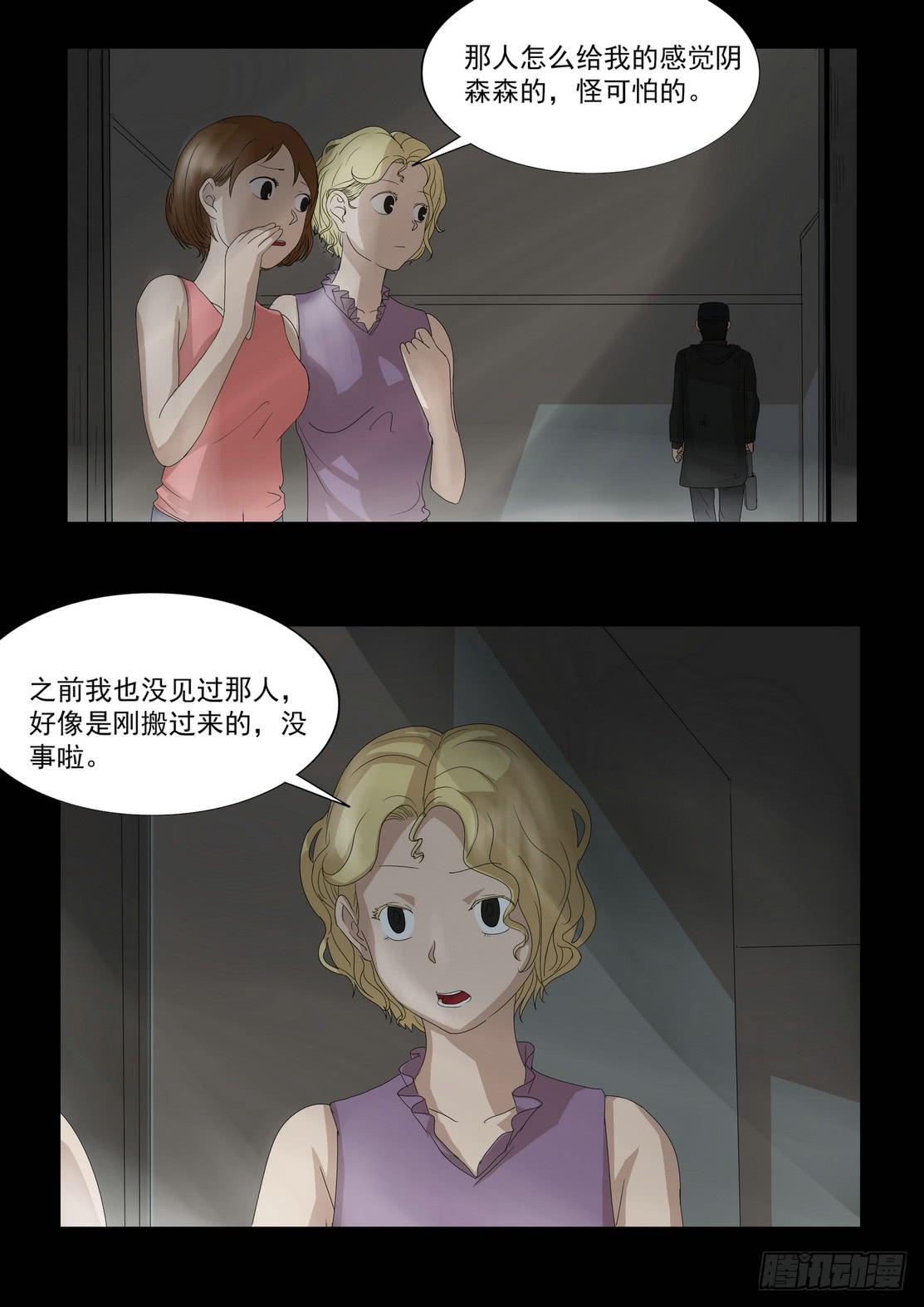 《夜半诡谈》扑朔3 第7页
