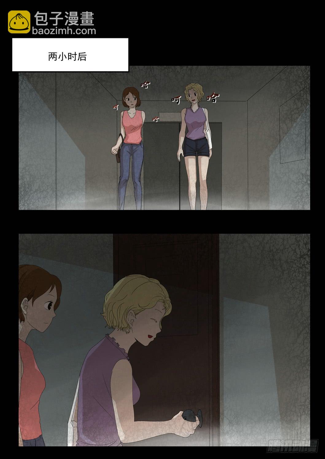 《夜半诡谈》扑朔3 第9页