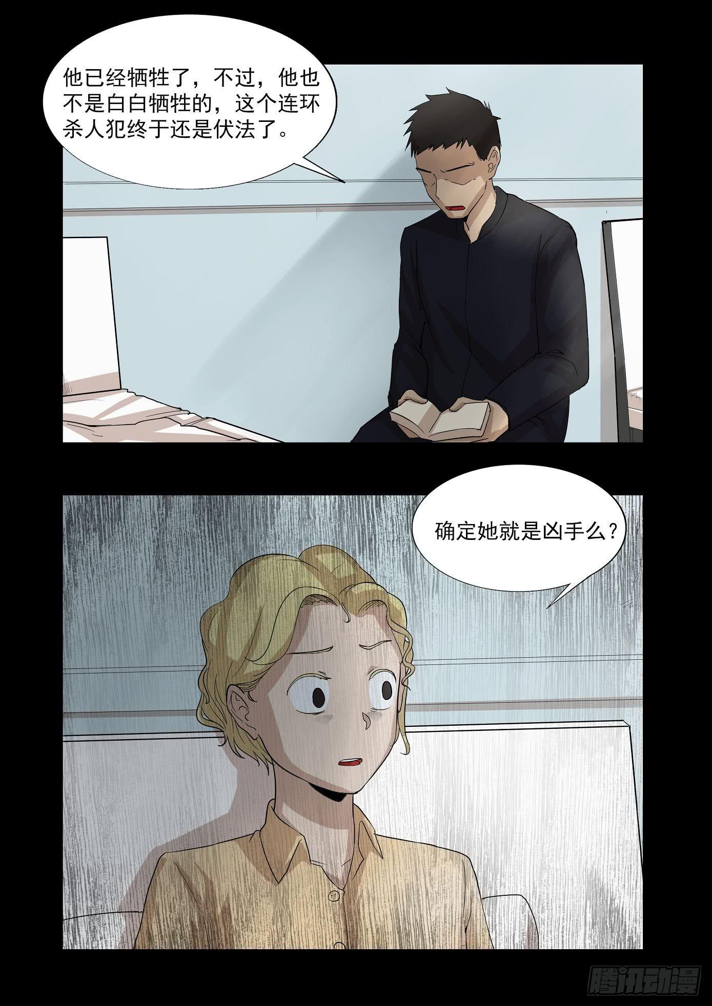 《夜半诡谈》扑朔6 第10页