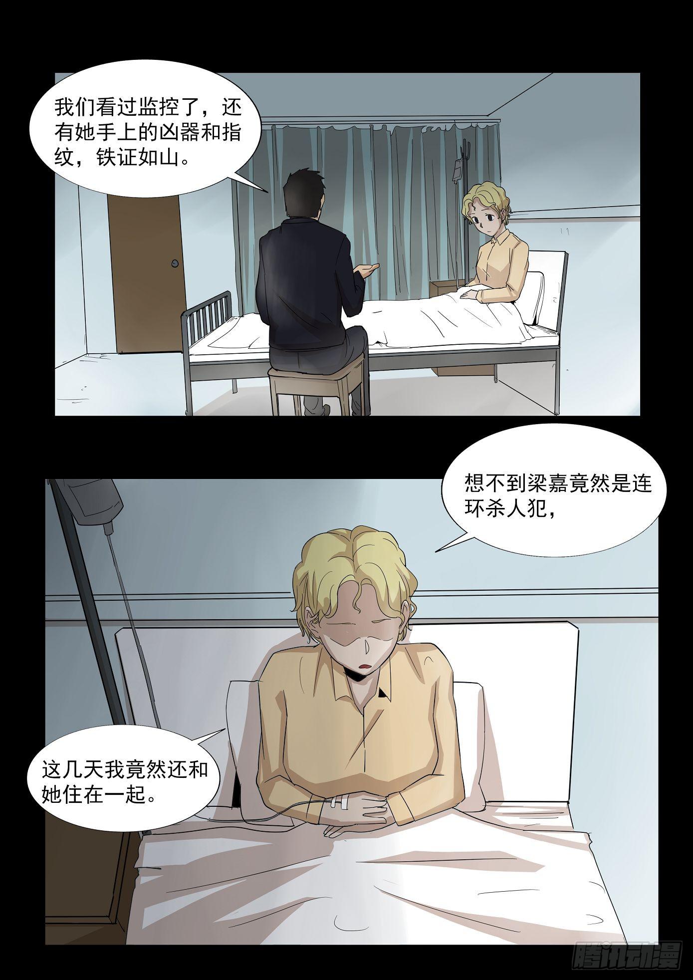 《夜半诡谈》扑朔6 第11页