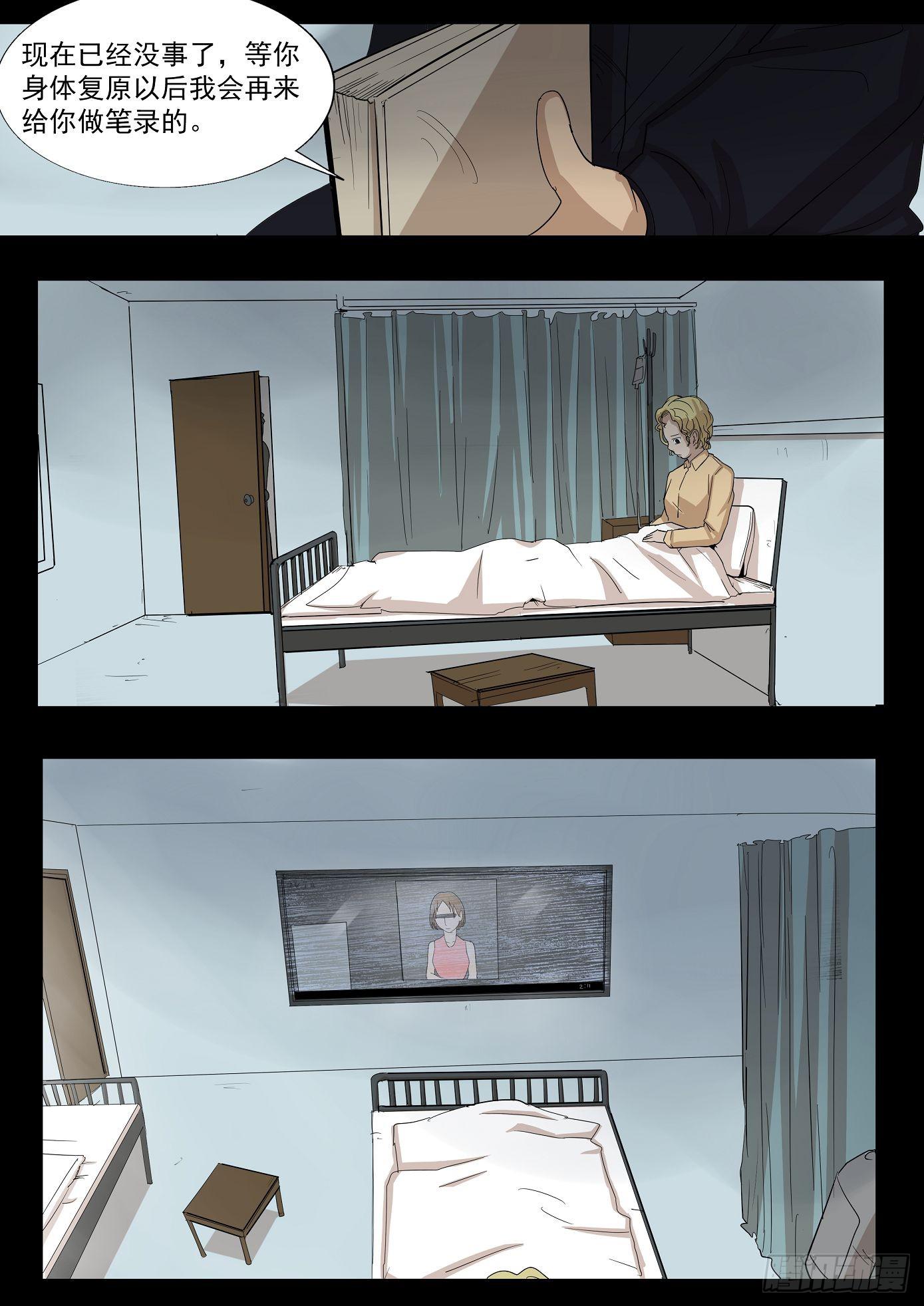 《夜半诡谈》扑朔6 第12页