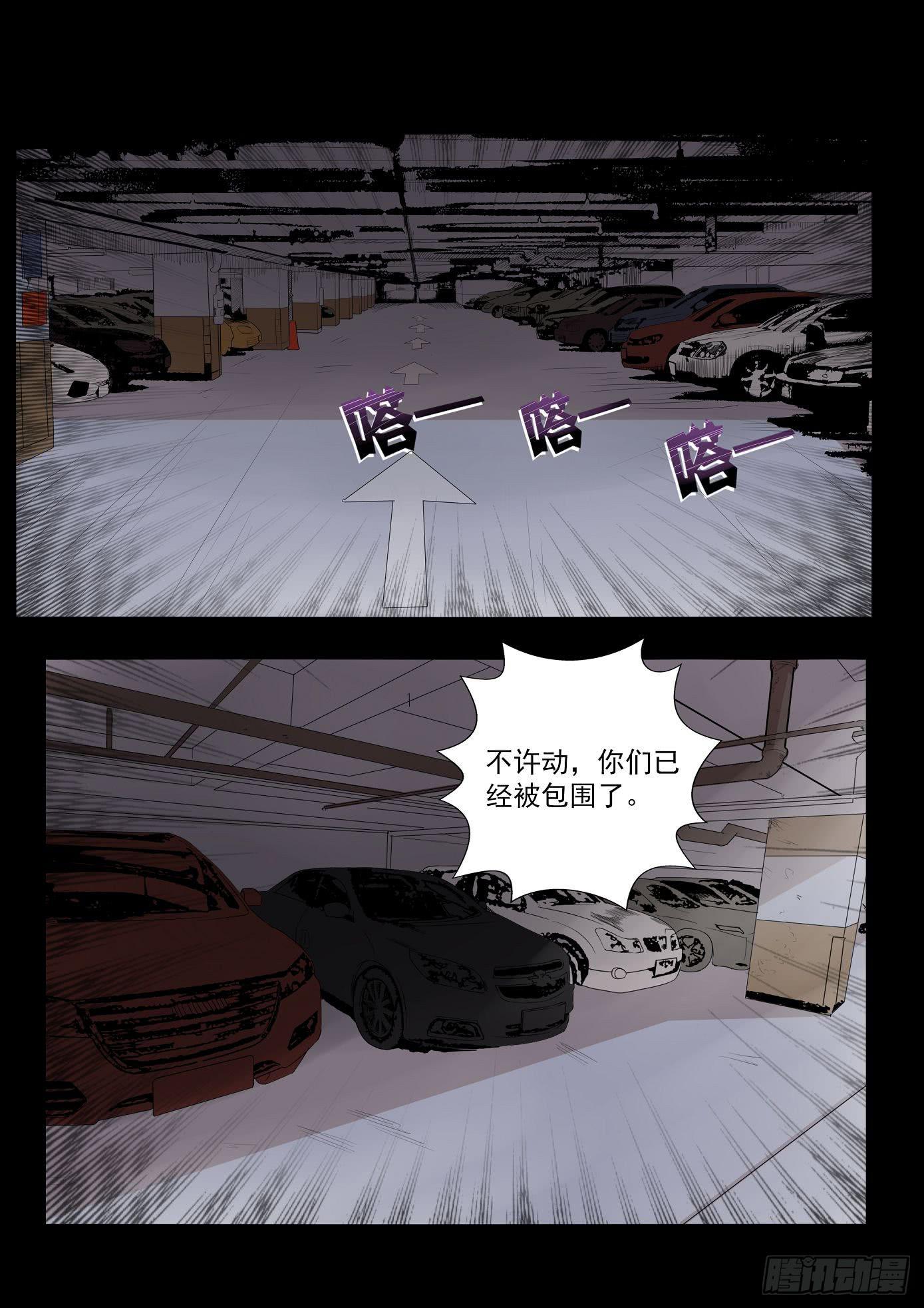 《夜半诡谈》扑朔6 第2页