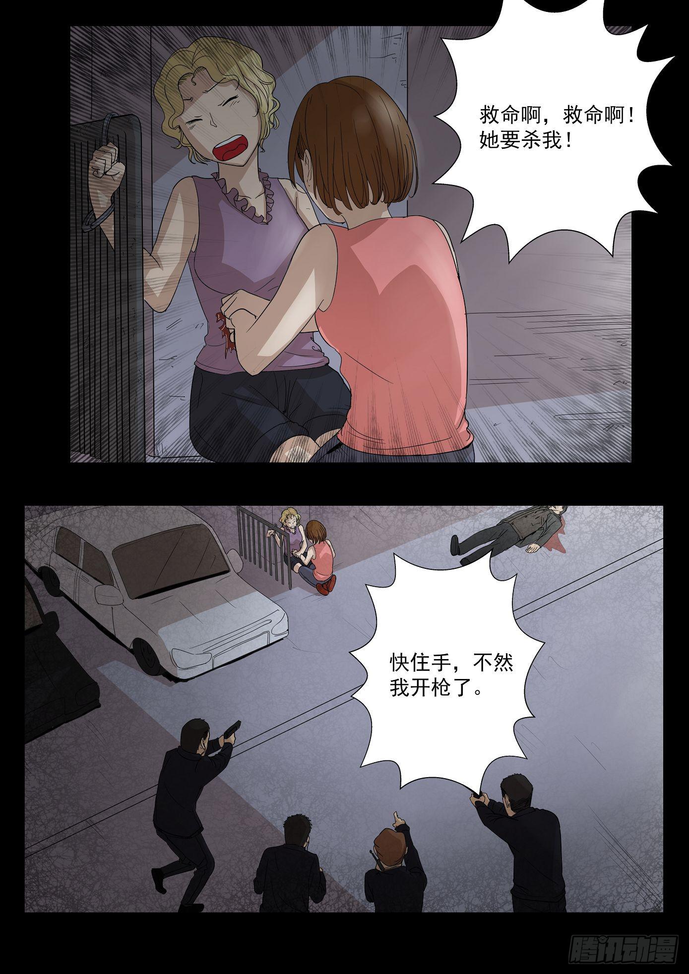 《夜半诡谈》扑朔6 第4页