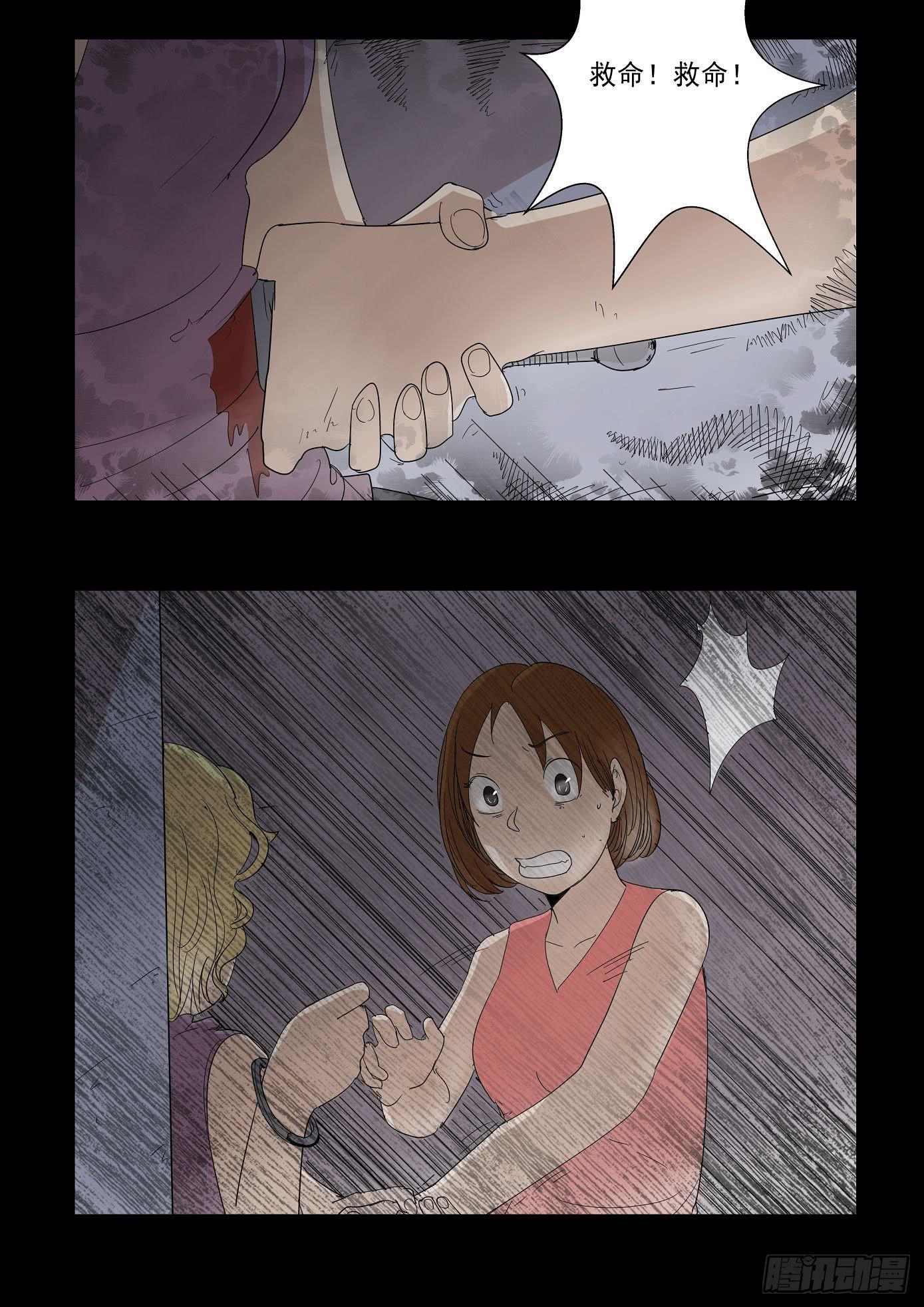《夜半诡谈》扑朔6 第5页