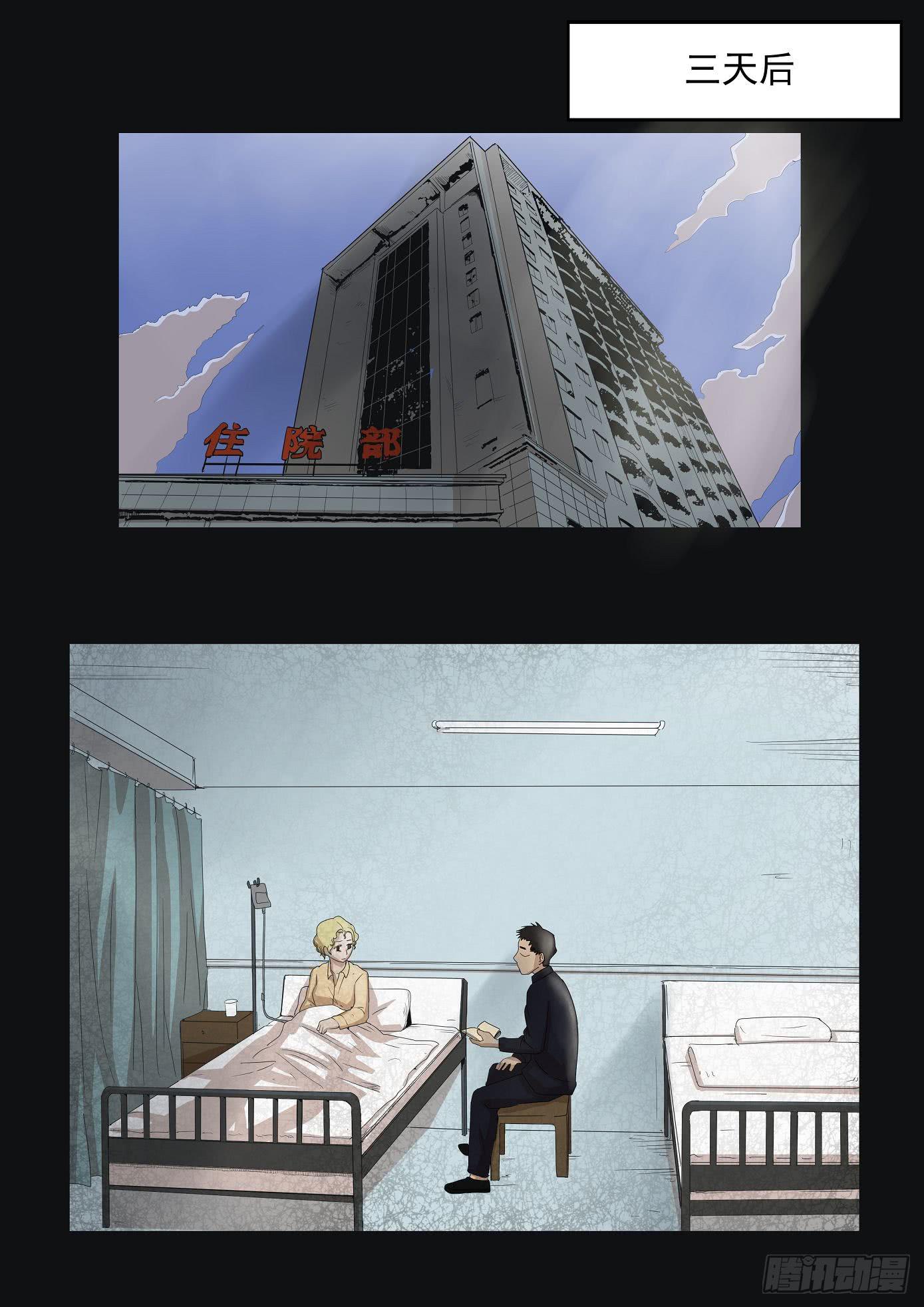 《夜半诡谈》扑朔6 第7页