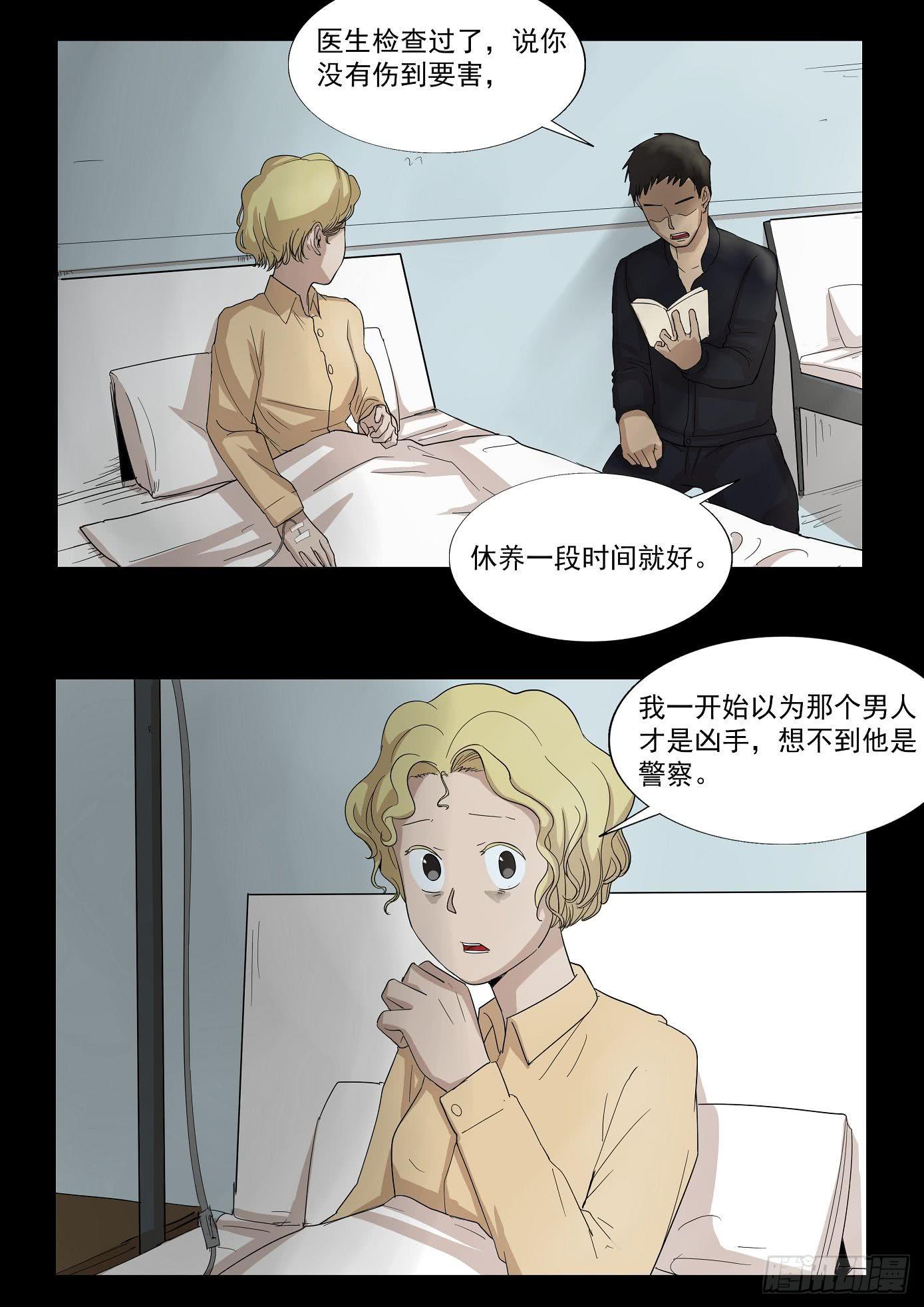 《夜半诡谈》扑朔6 第8页