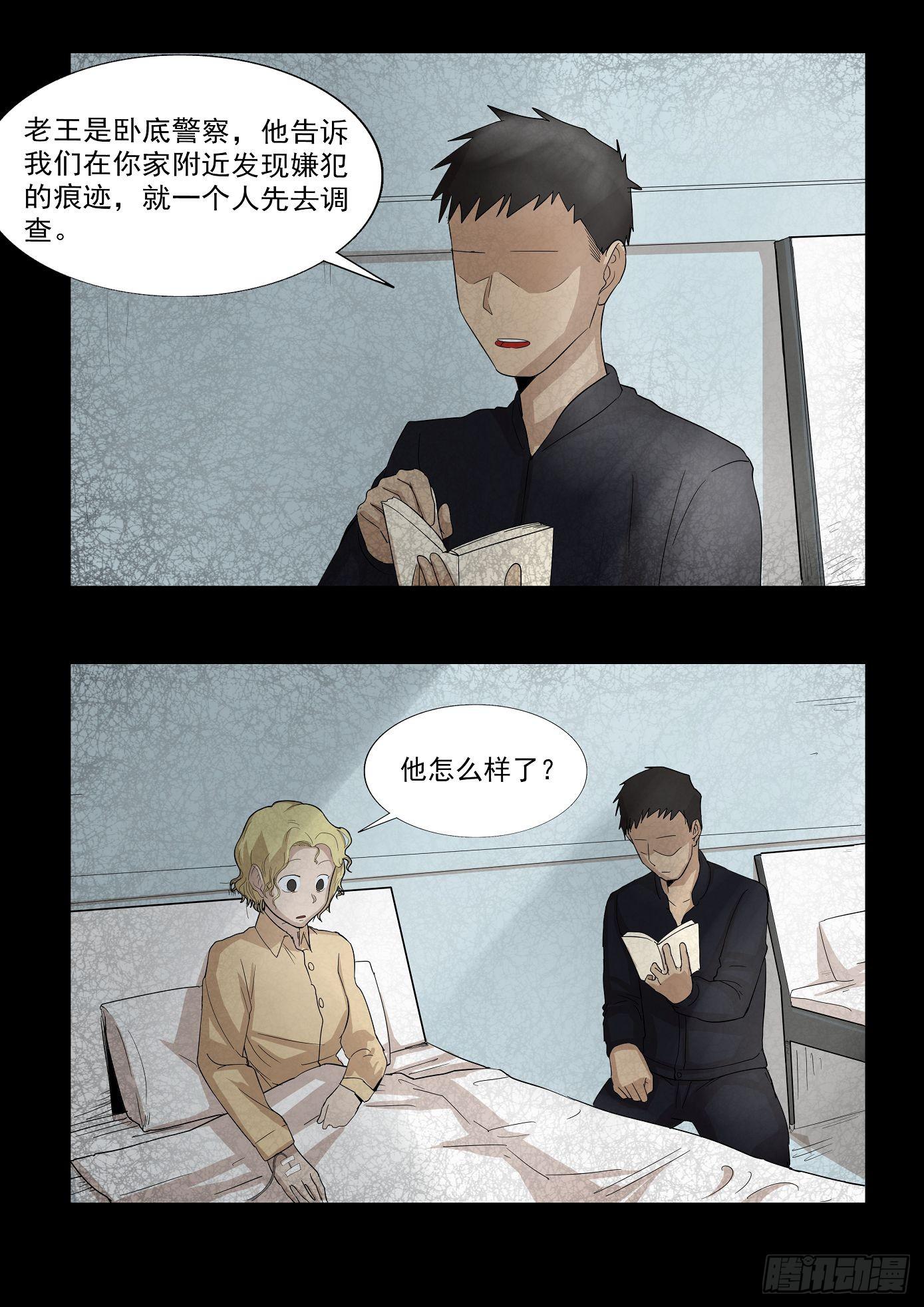 《夜半诡谈》扑朔6 第9页