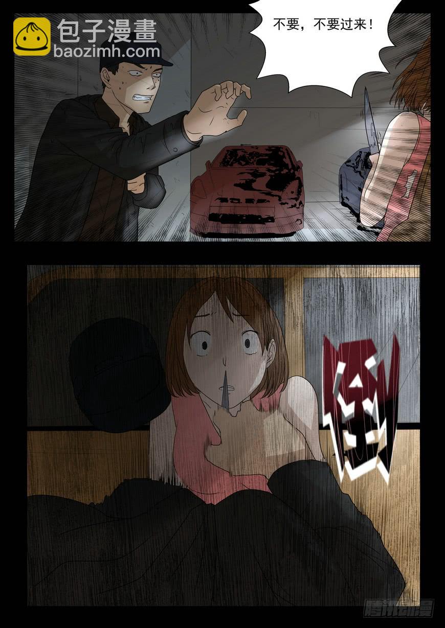 《夜半诡谈》扑朔5 第10页