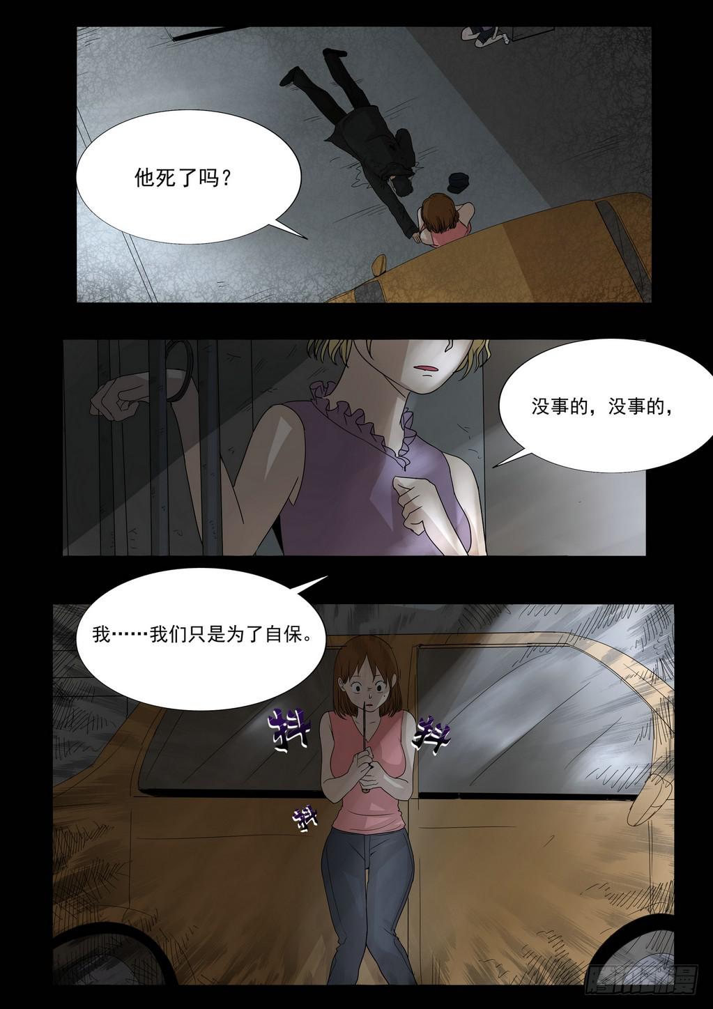 《夜半诡谈》扑朔5 第11页