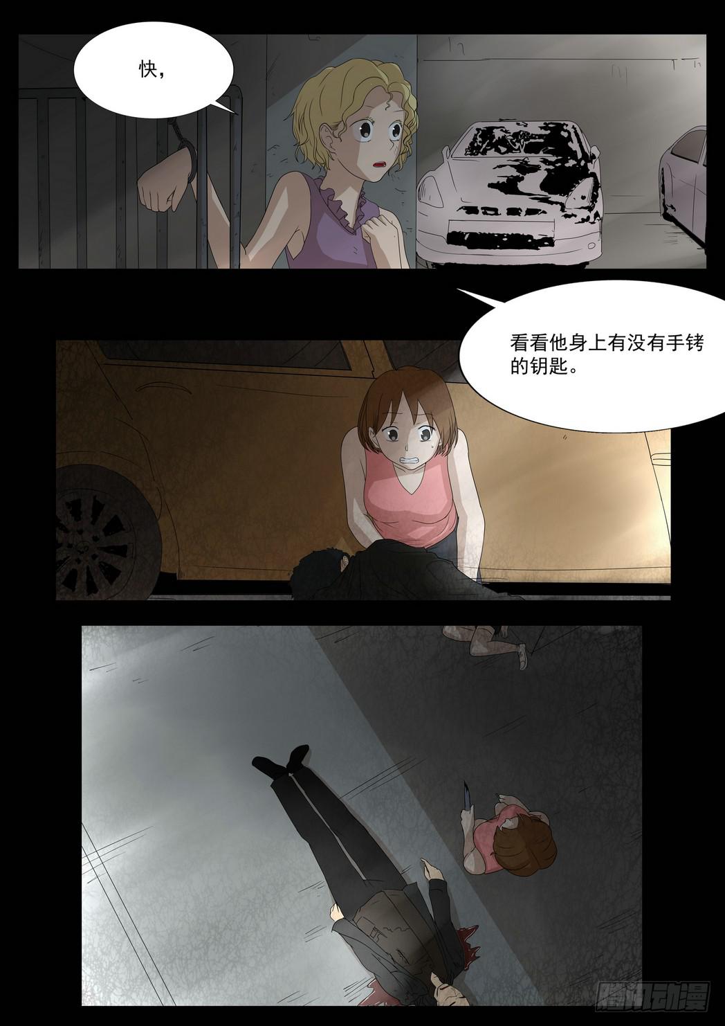 《夜半诡谈》扑朔5 第12页