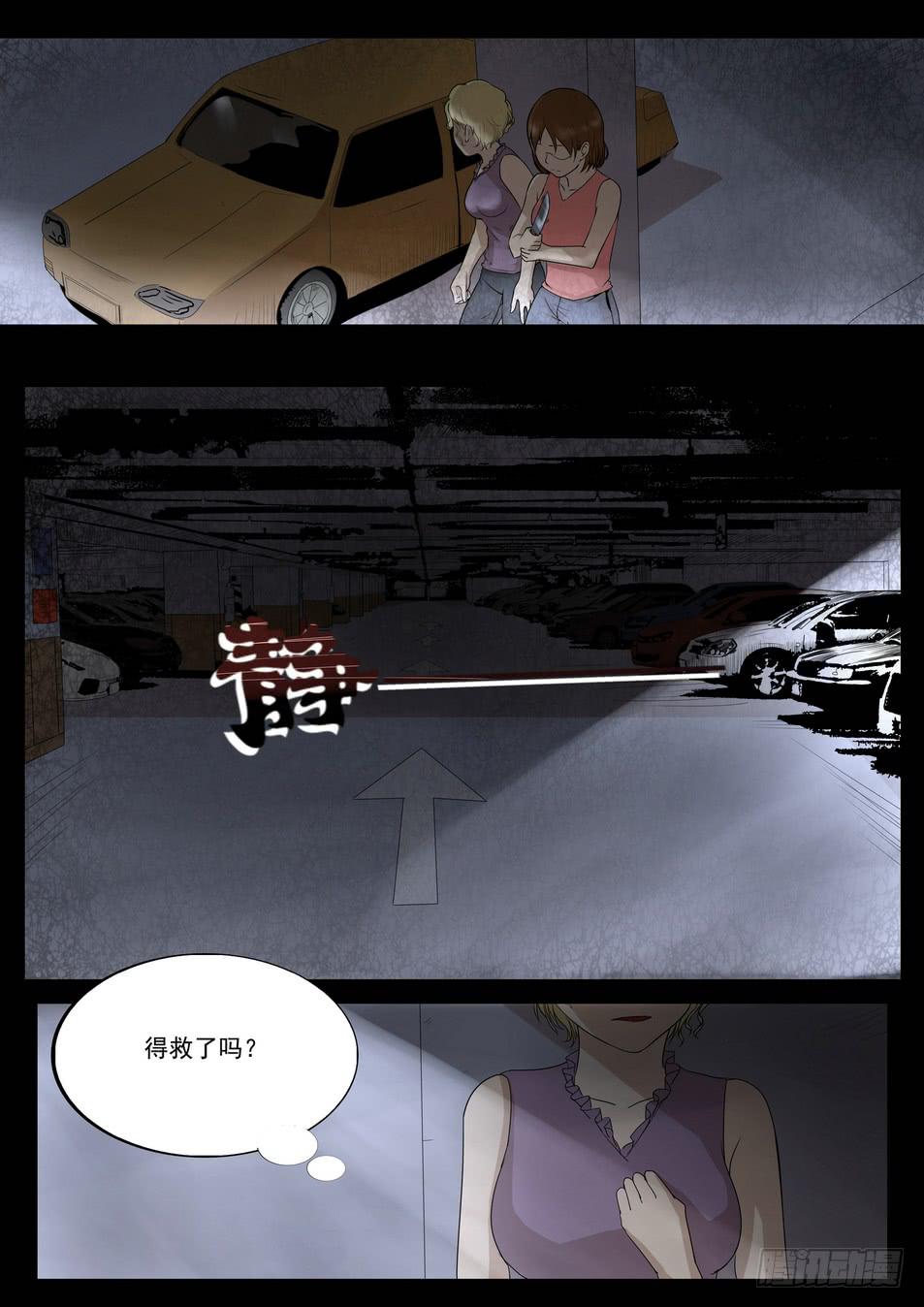 《夜半诡谈》扑朔5 第1页