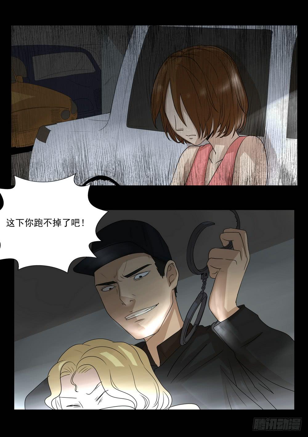 《夜半诡谈》扑朔5 第5页
