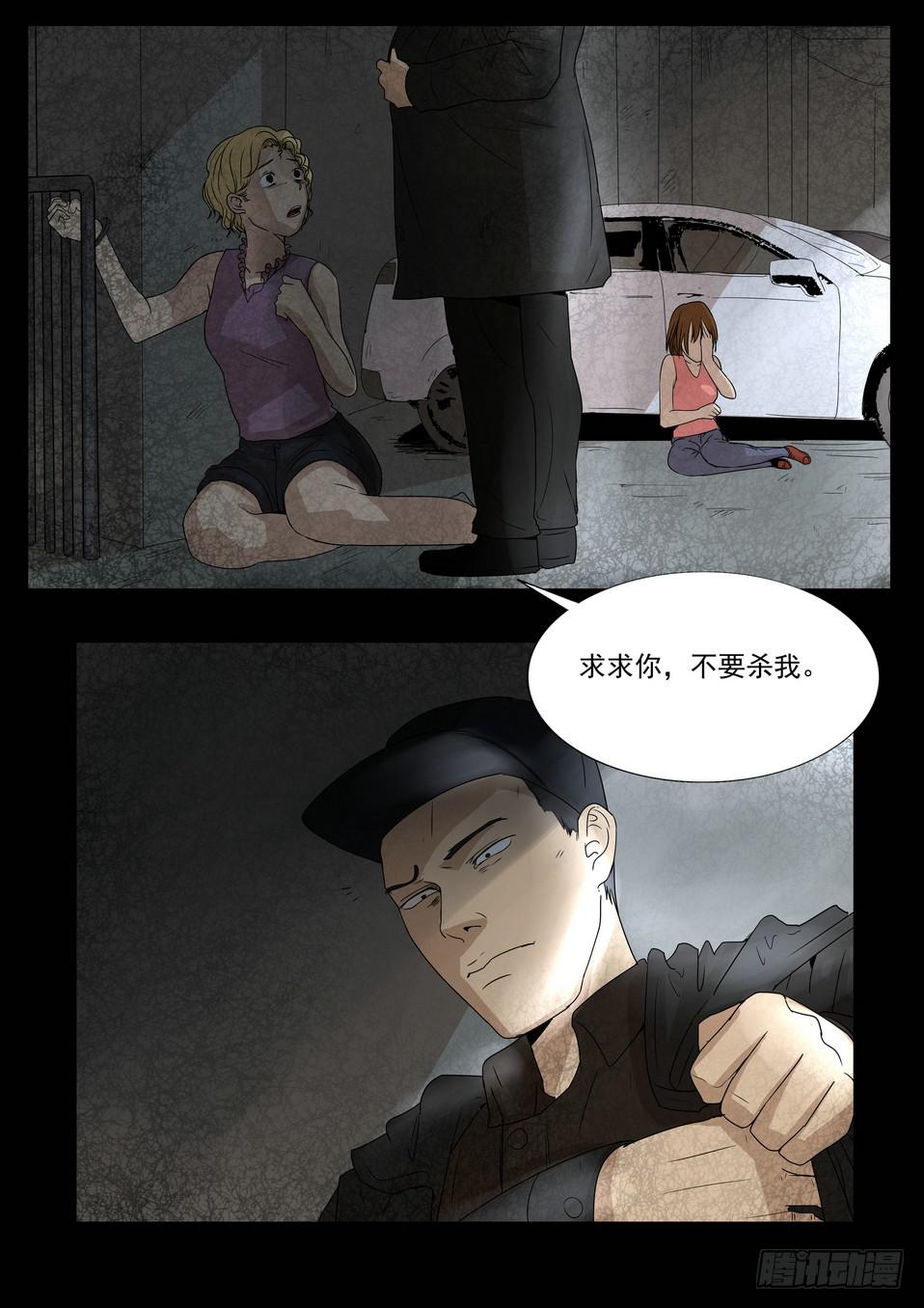 《夜半诡谈》扑朔5 第7页