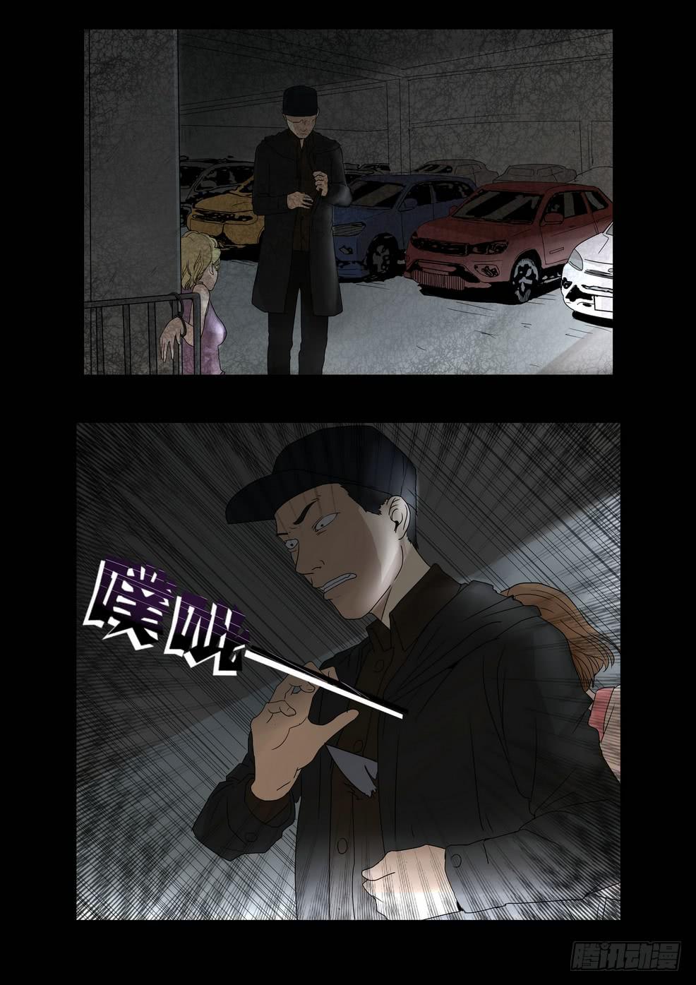 《夜半诡谈》扑朔5 第8页