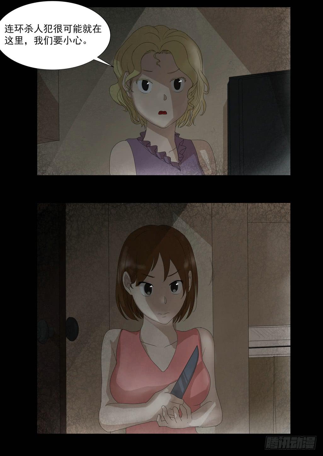 《夜半诡谈》扑朔4 第5页