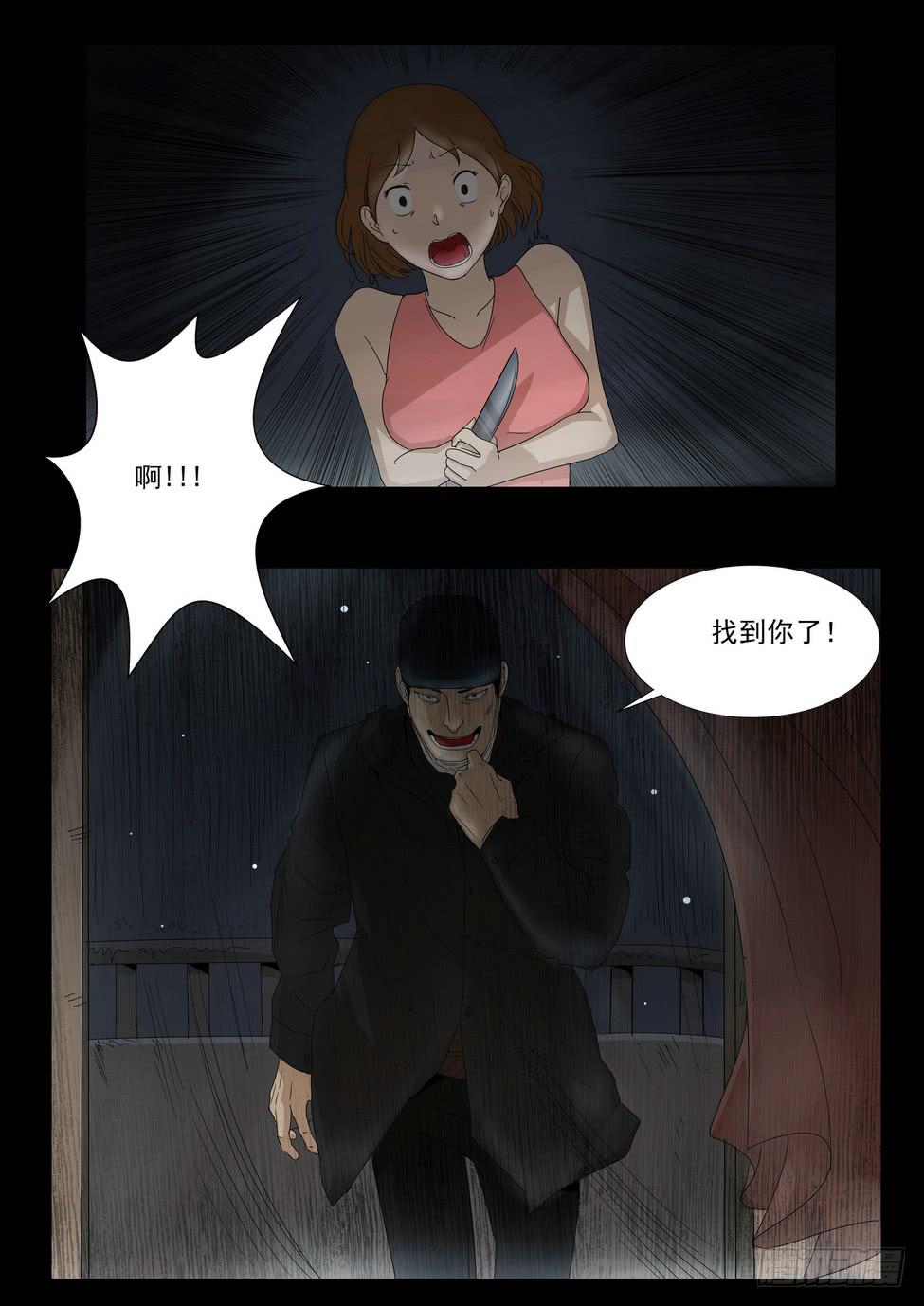 《夜半诡谈》扑朔4 第7页