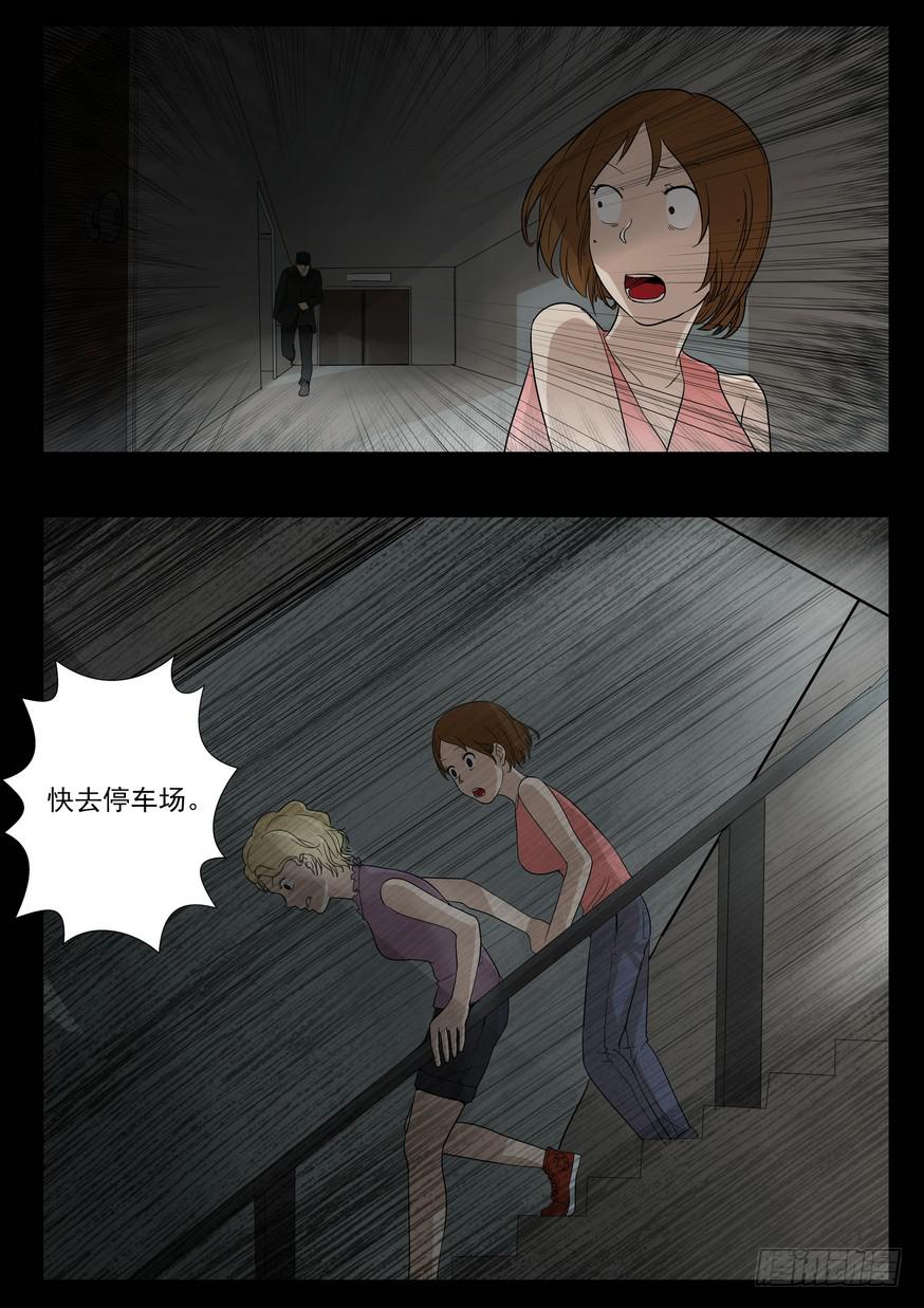 《夜半诡谈》扑朔4 第9页