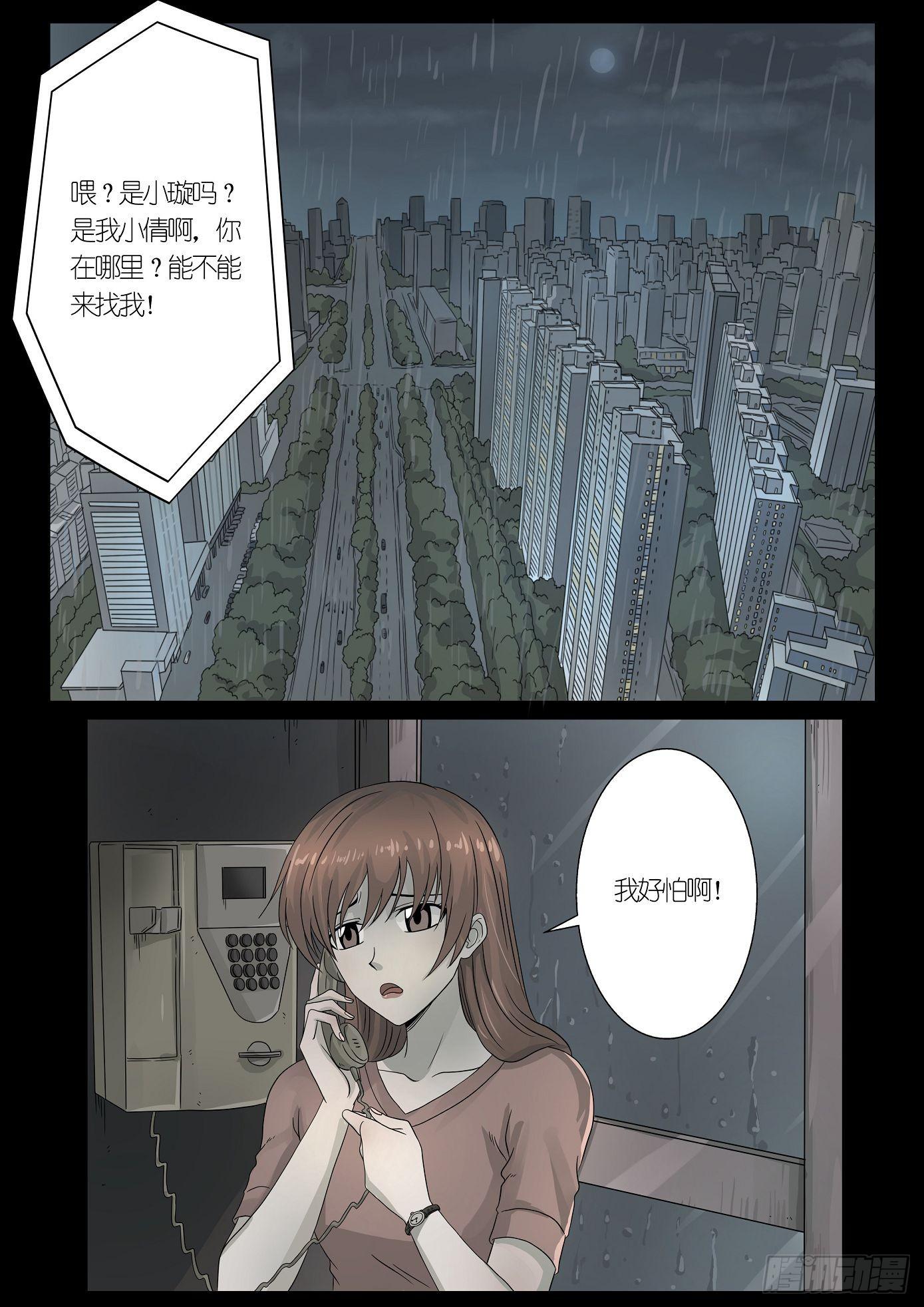 《夜半诡谈》报应1 第1页