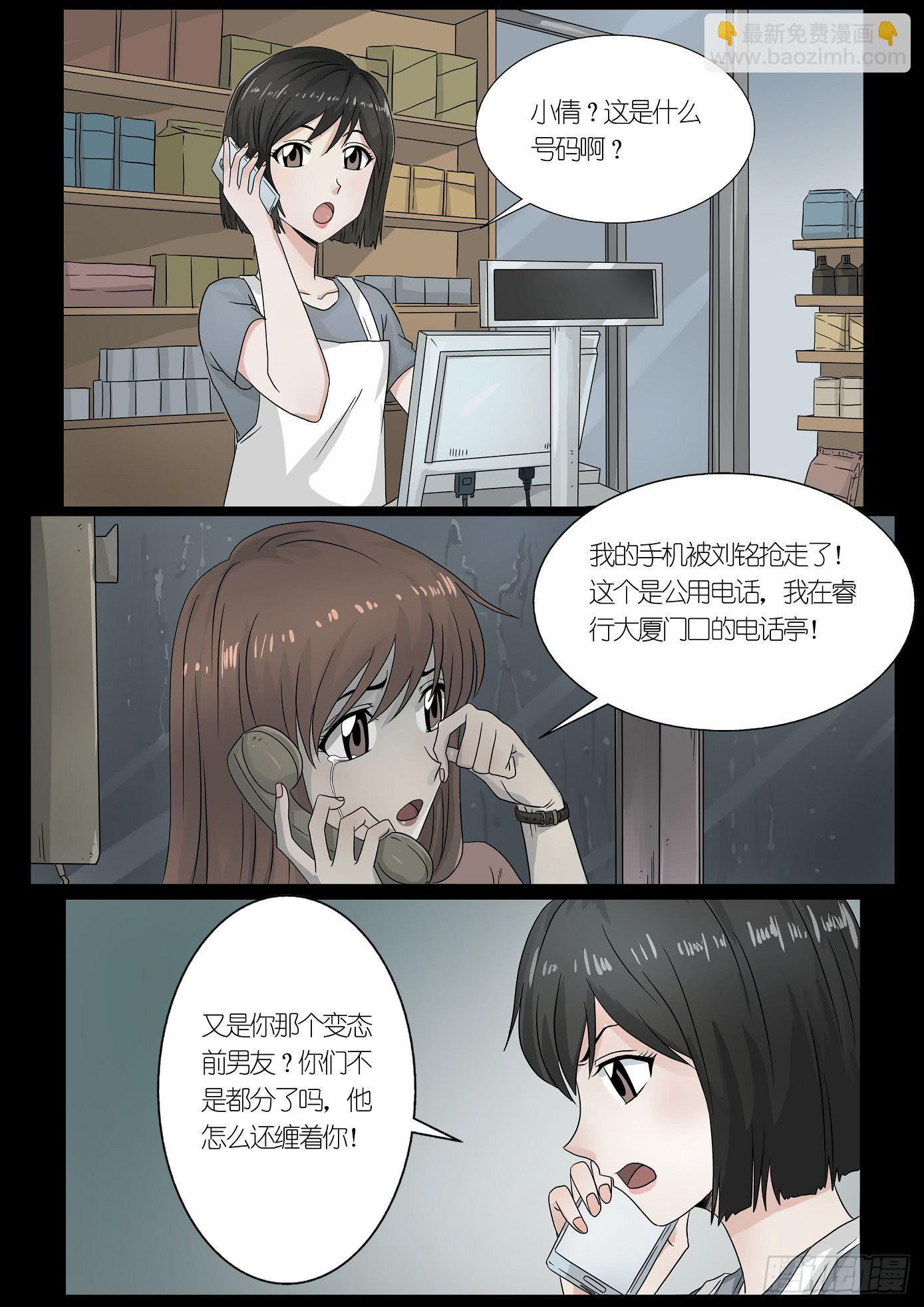 《夜半诡谈》报应1 第2页