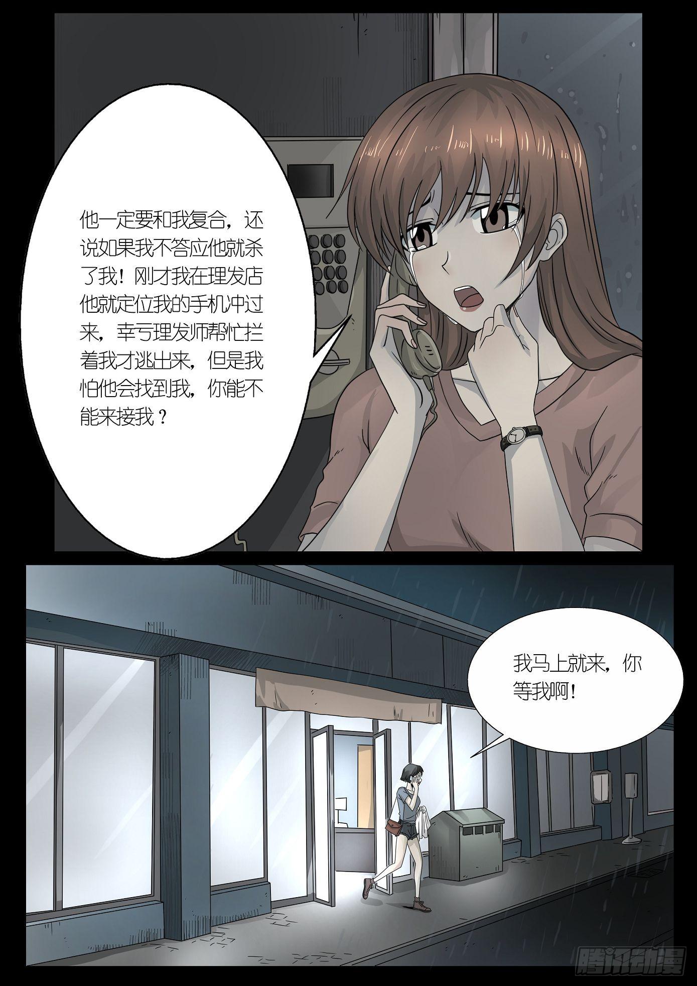 《夜半诡谈》报应1 第3页