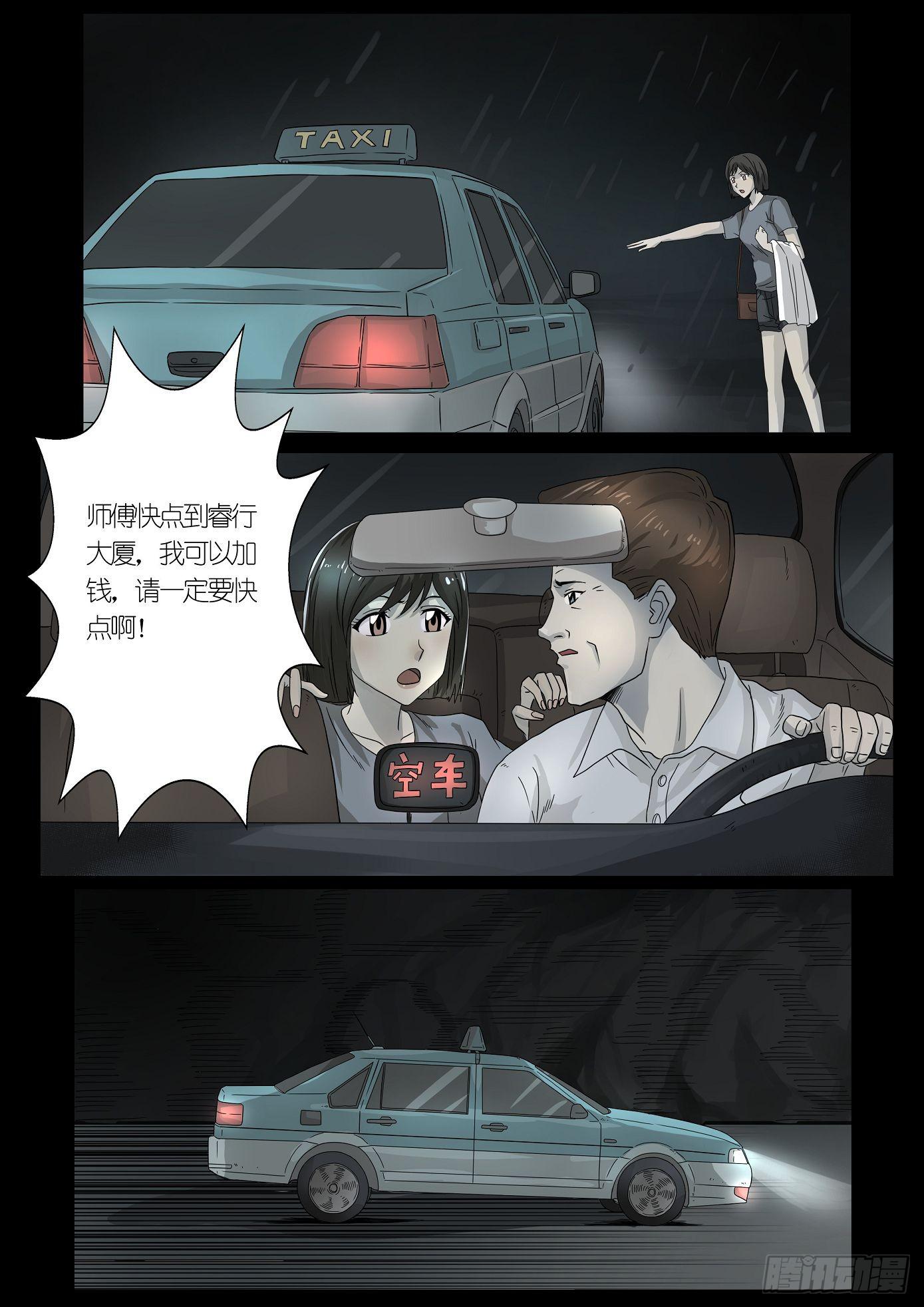 《夜半诡谈》报应1 第4页