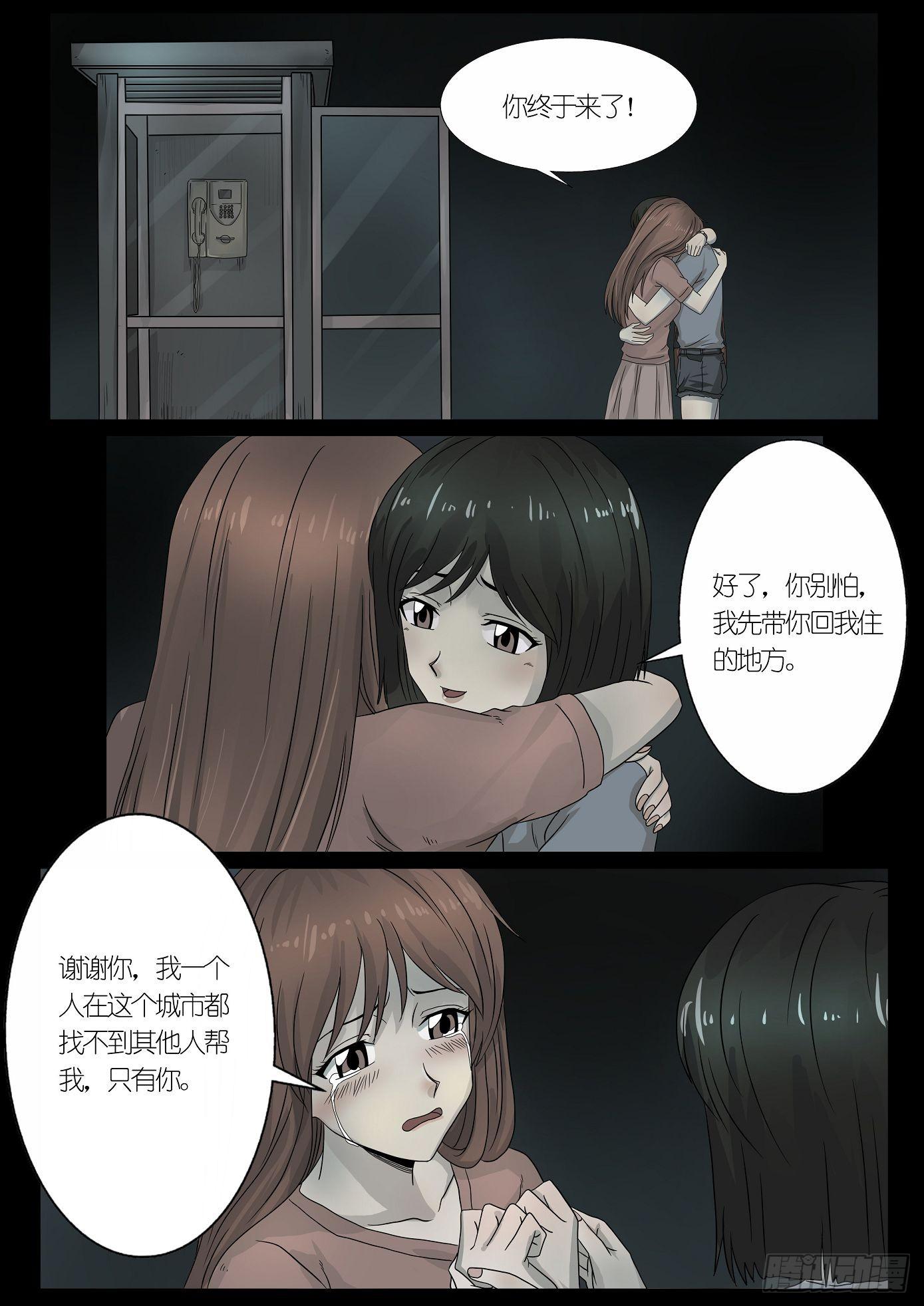 《夜半诡谈》报应1 第6页