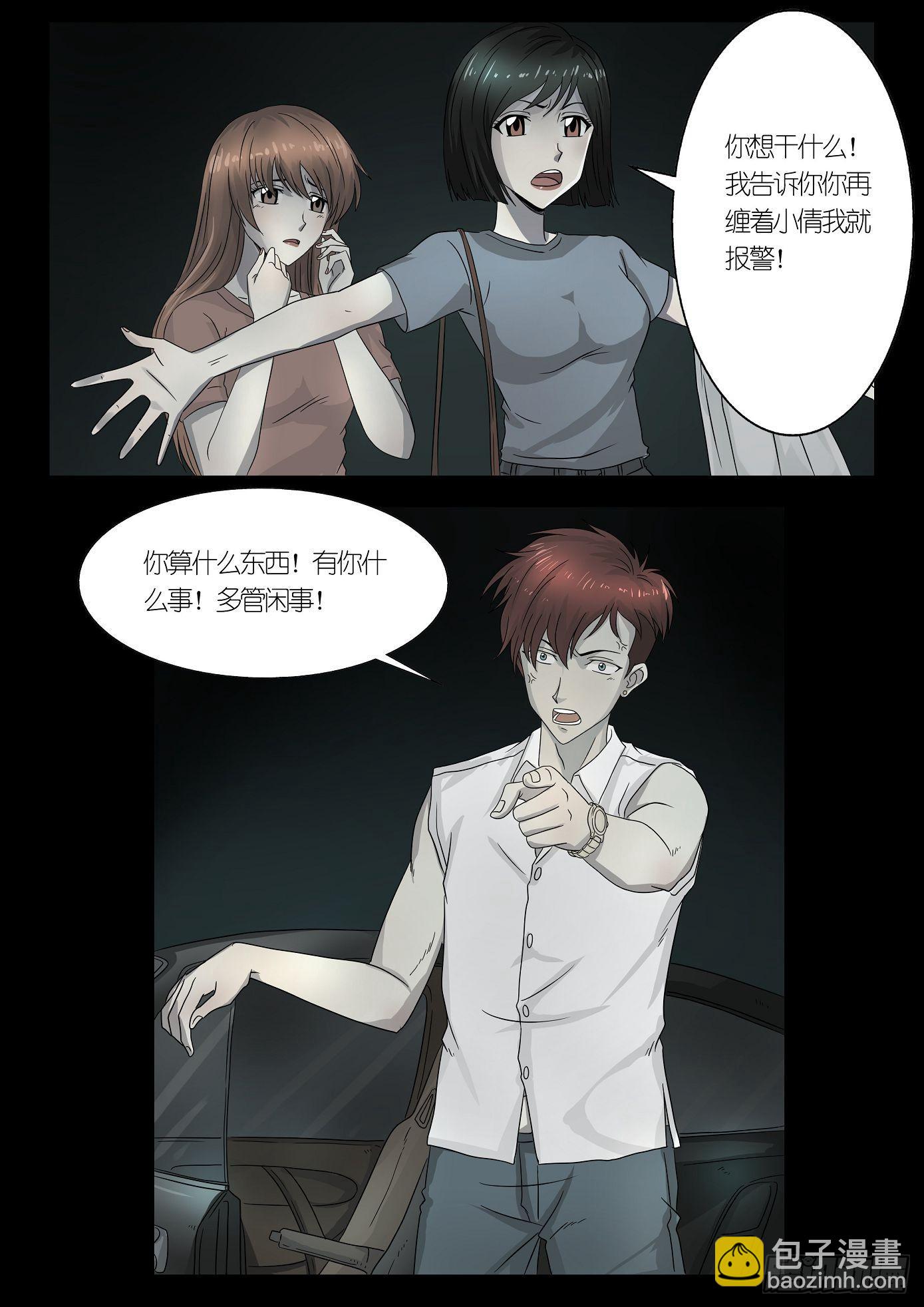 《夜半诡谈》报应1 第8页