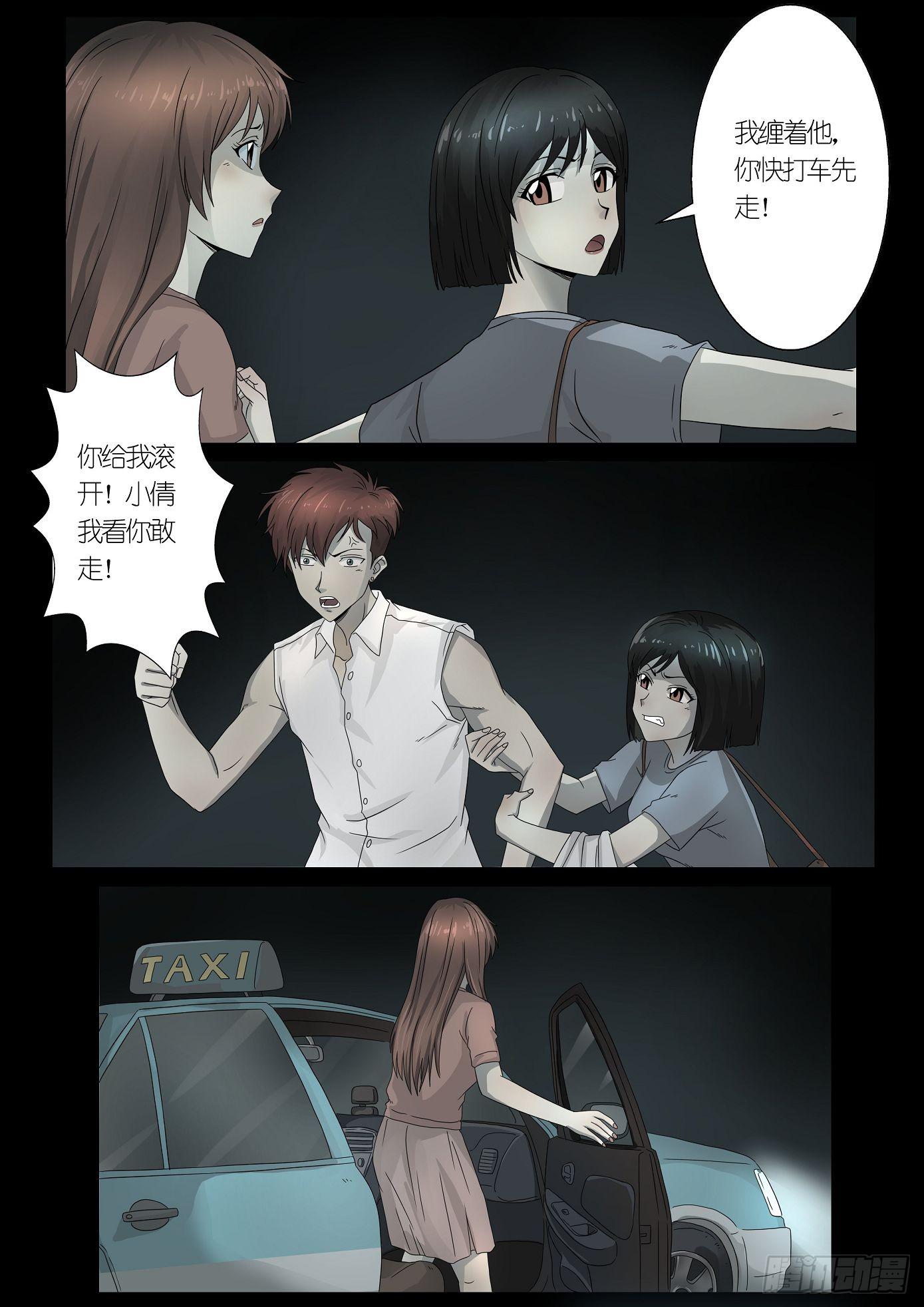 《夜半诡谈》报应1 第9页