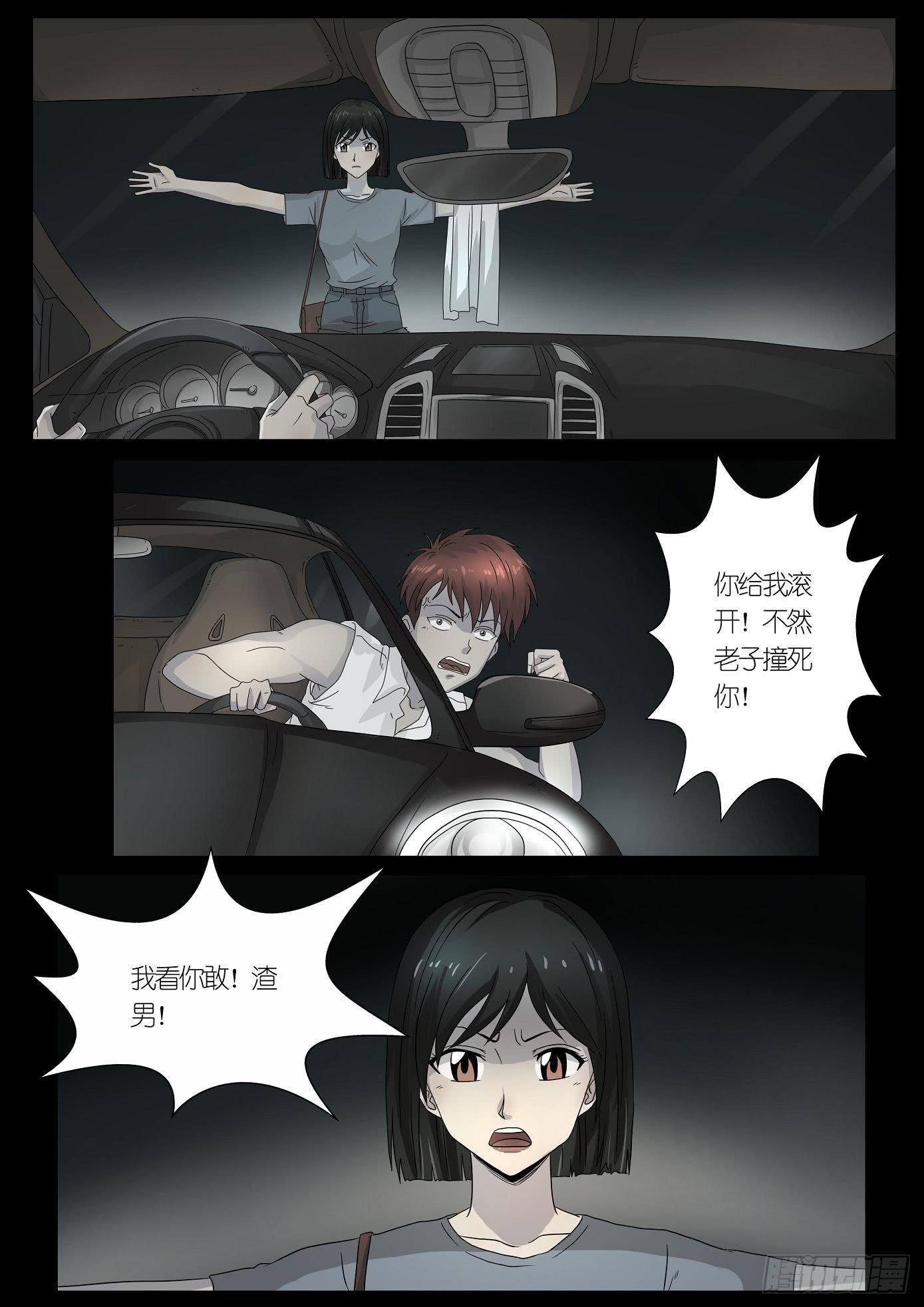 《夜半诡谈》报应2 第2页