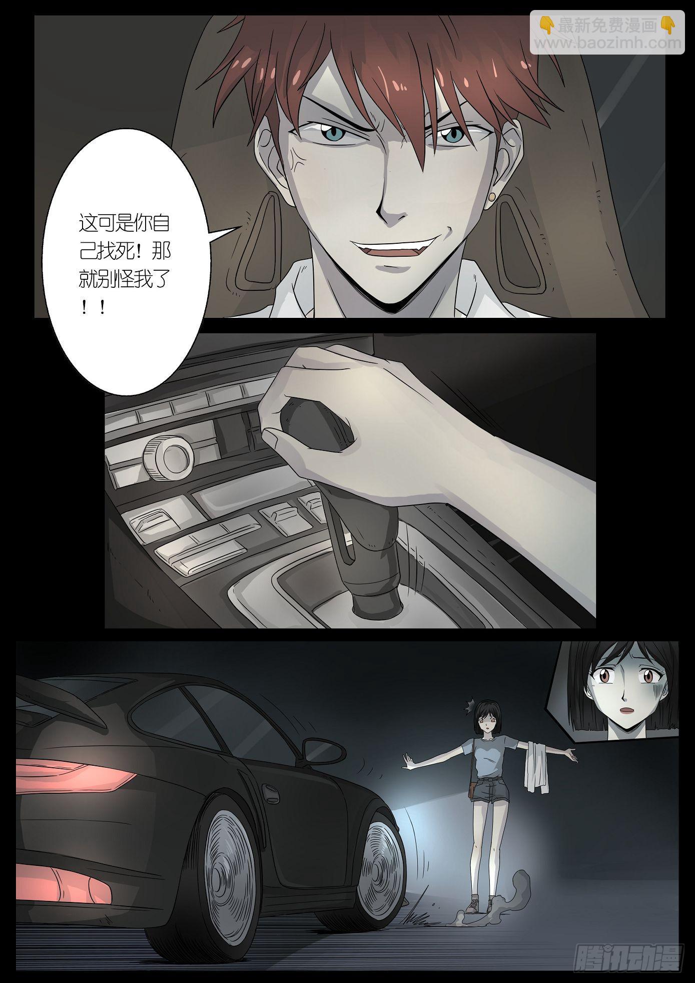 《夜半诡谈》报应2 第3页
