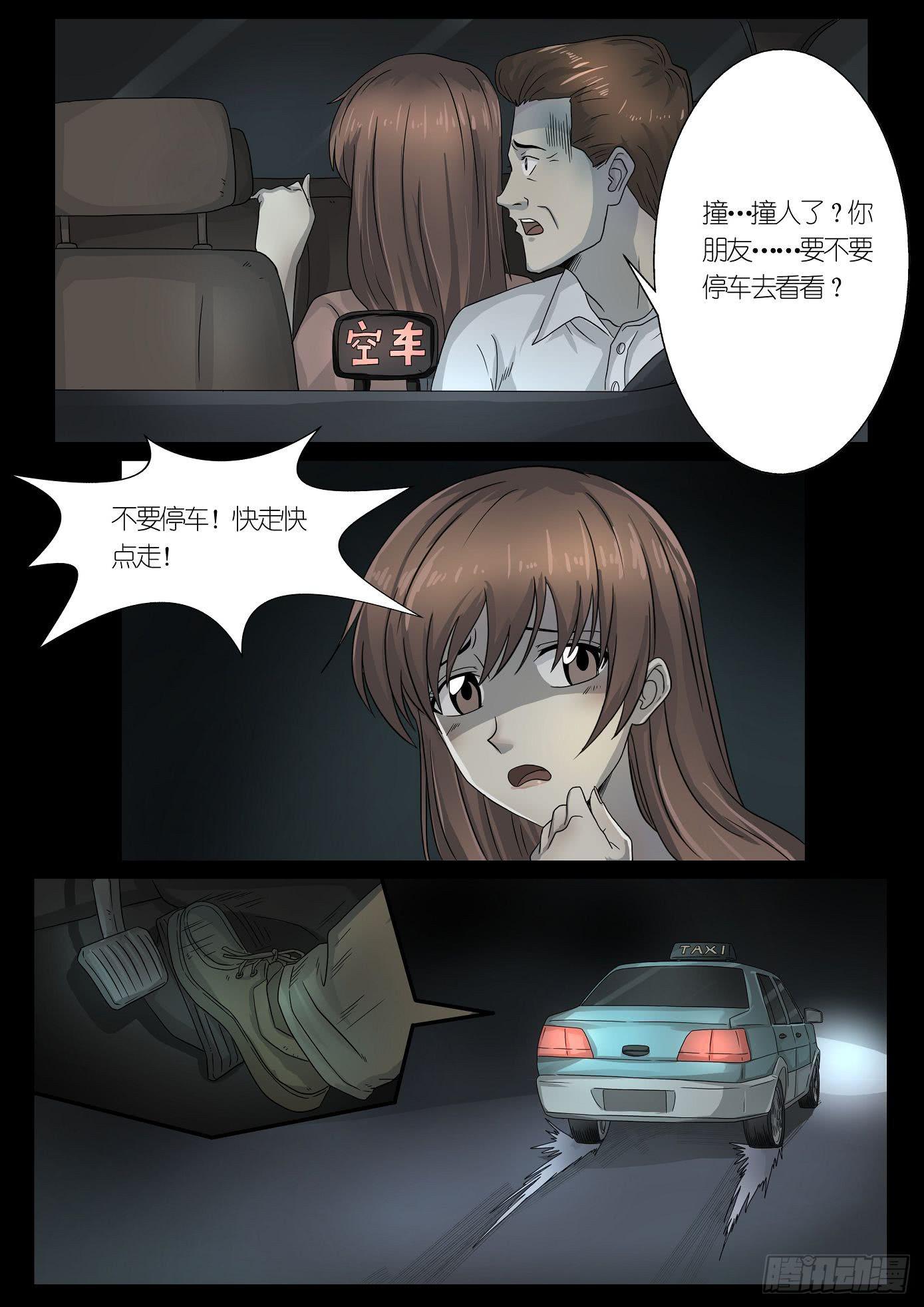 《夜半诡谈》报应2 第6页