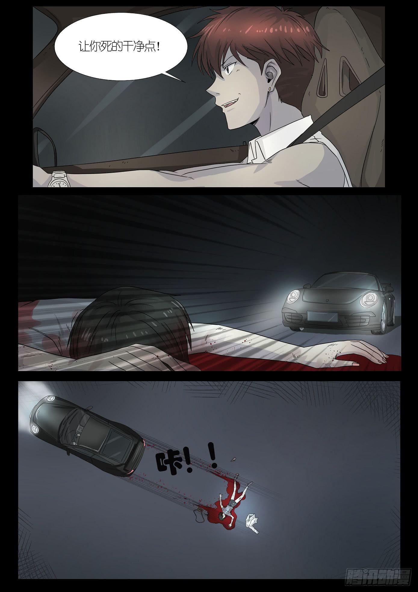《夜半诡谈》报应2 第7页