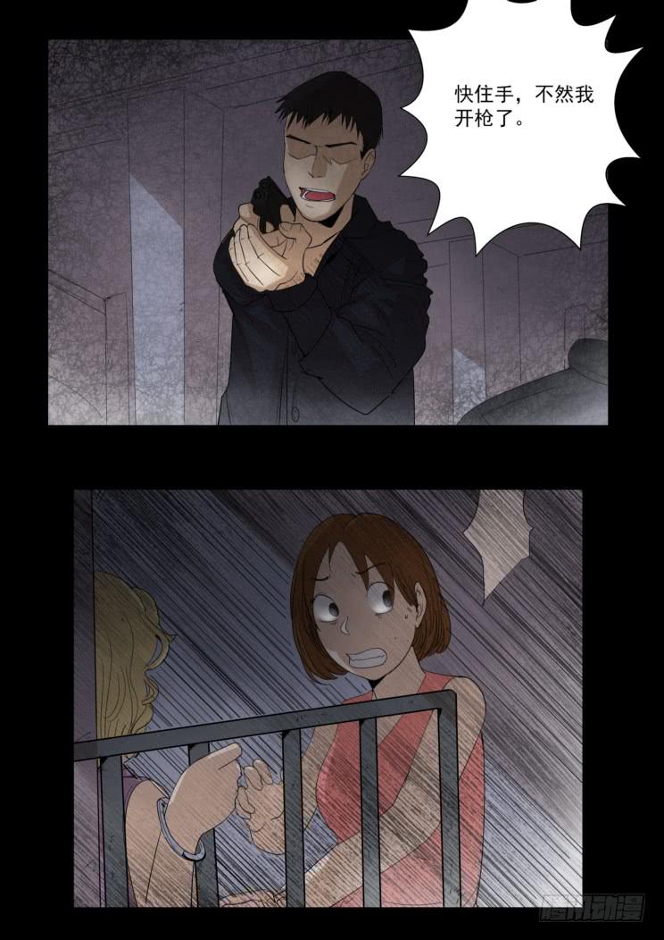 《夜半诡谈》扑朔7 第10页