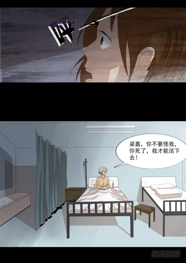 《夜半诡谈》扑朔7 第11页