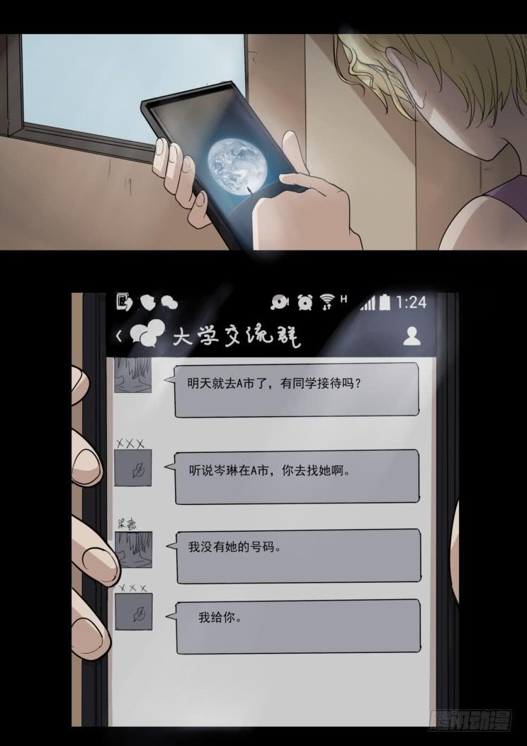 《夜半诡谈》扑朔7 第2页