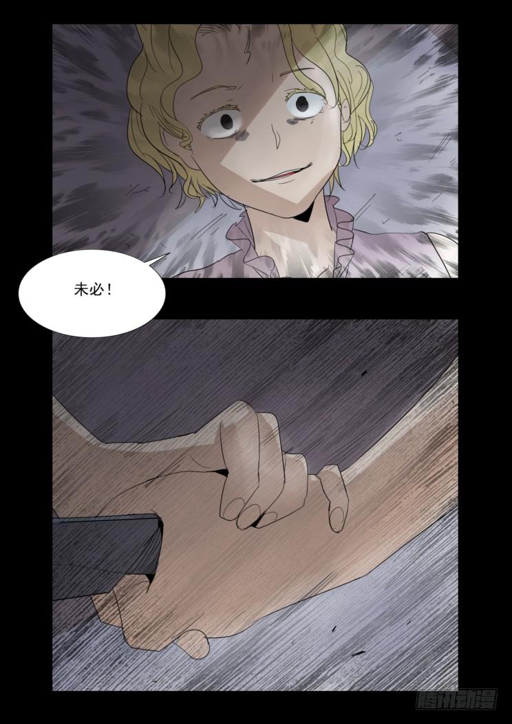《夜半诡谈》扑朔7 第7页