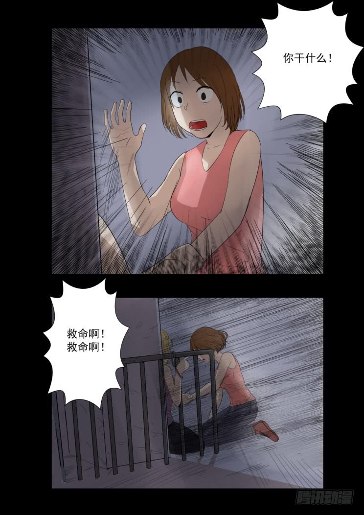 《夜半诡谈》扑朔7 第8页