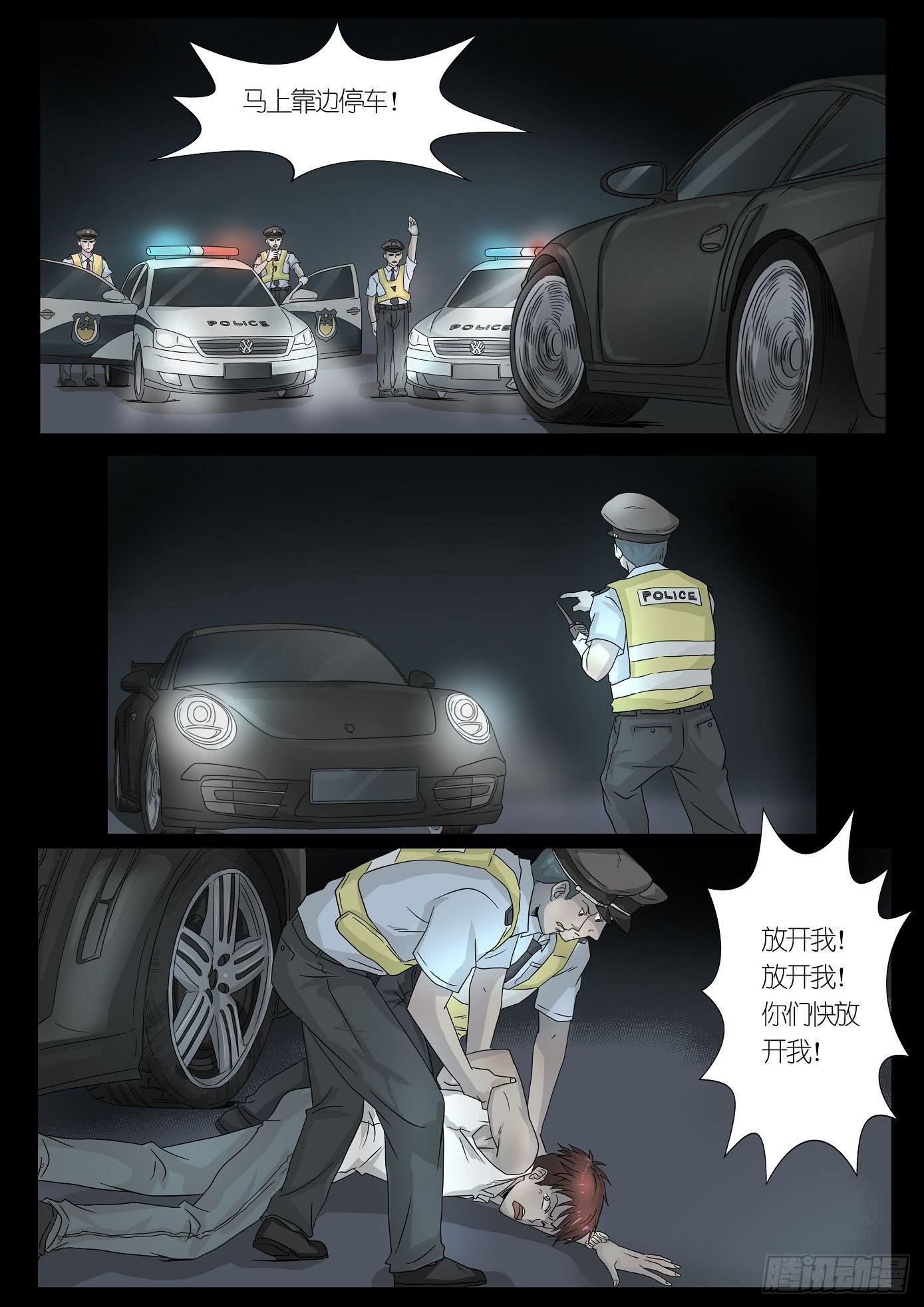 《夜半诡谈》报应3 第1页