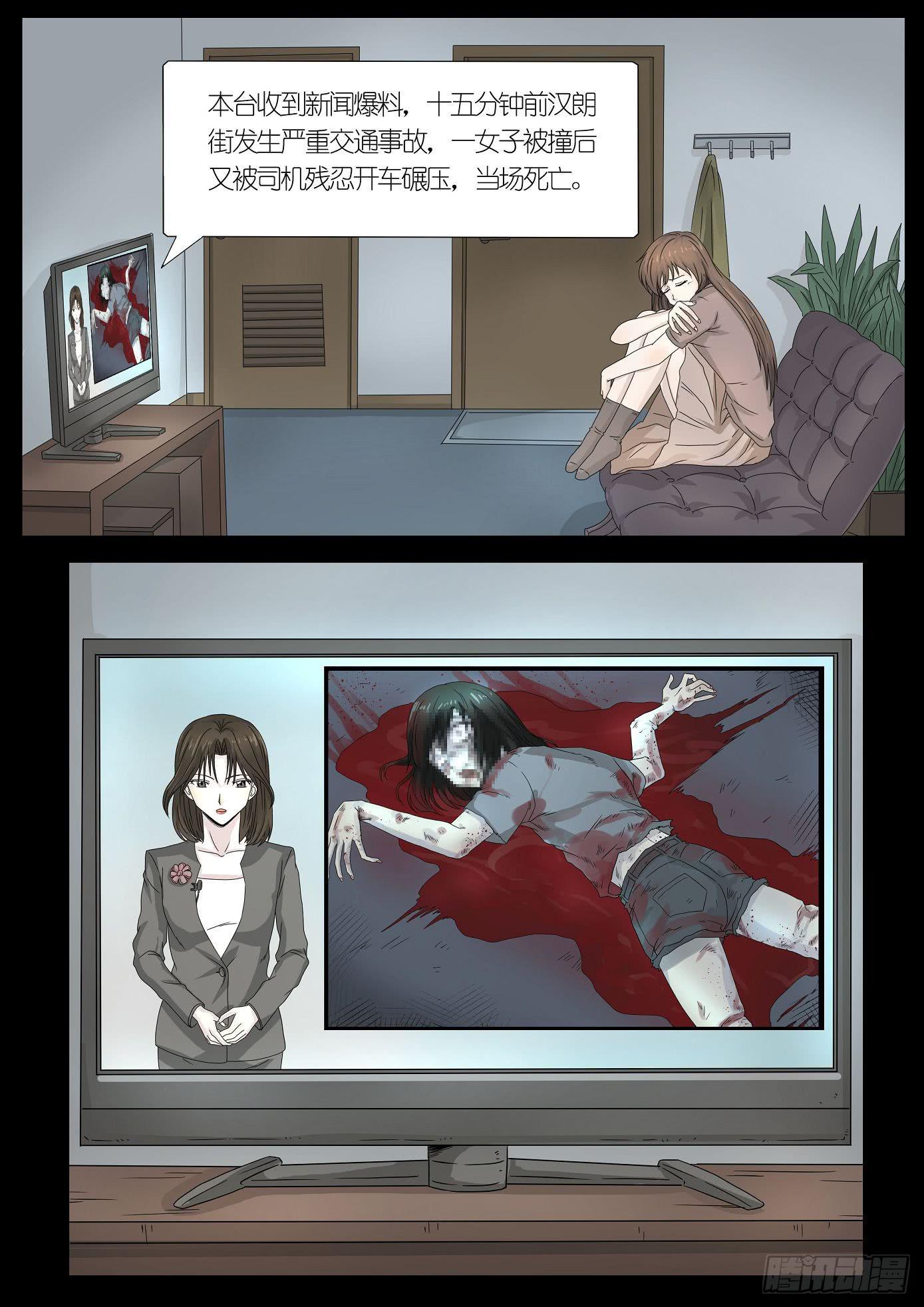 《夜半诡谈》报应3 第3页