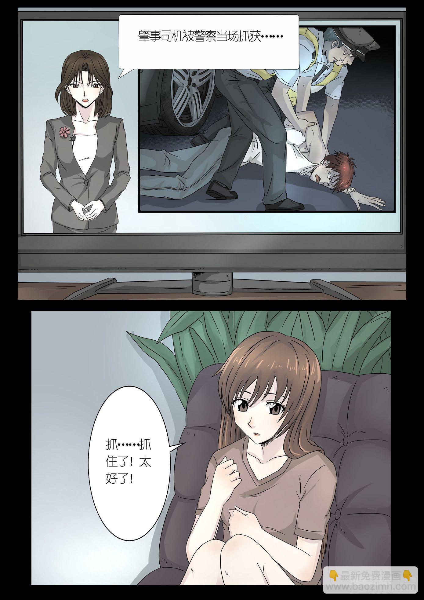 《夜半诡谈》报应3 第4页